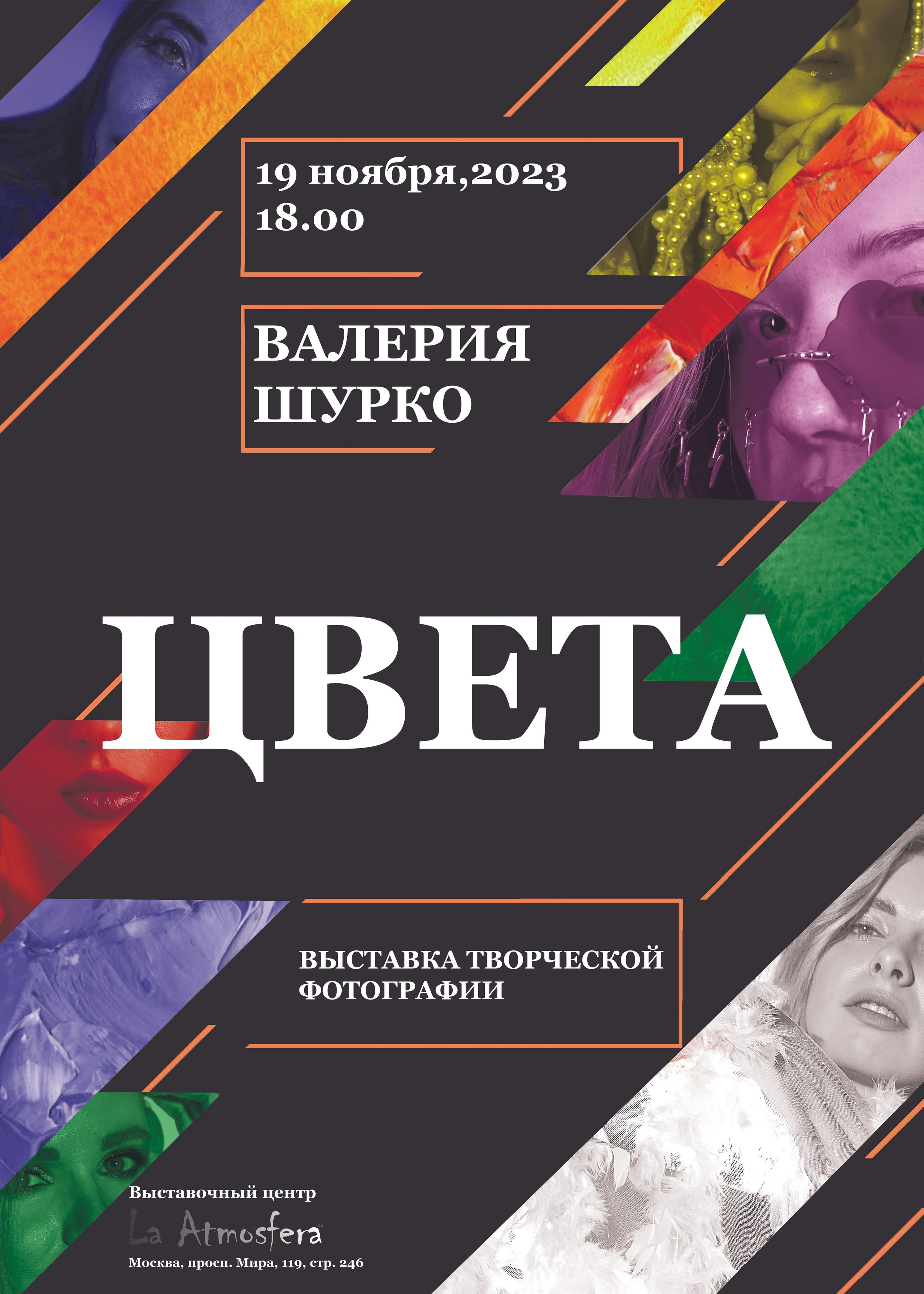 Exhibition. Photographer Valeriia Shurko