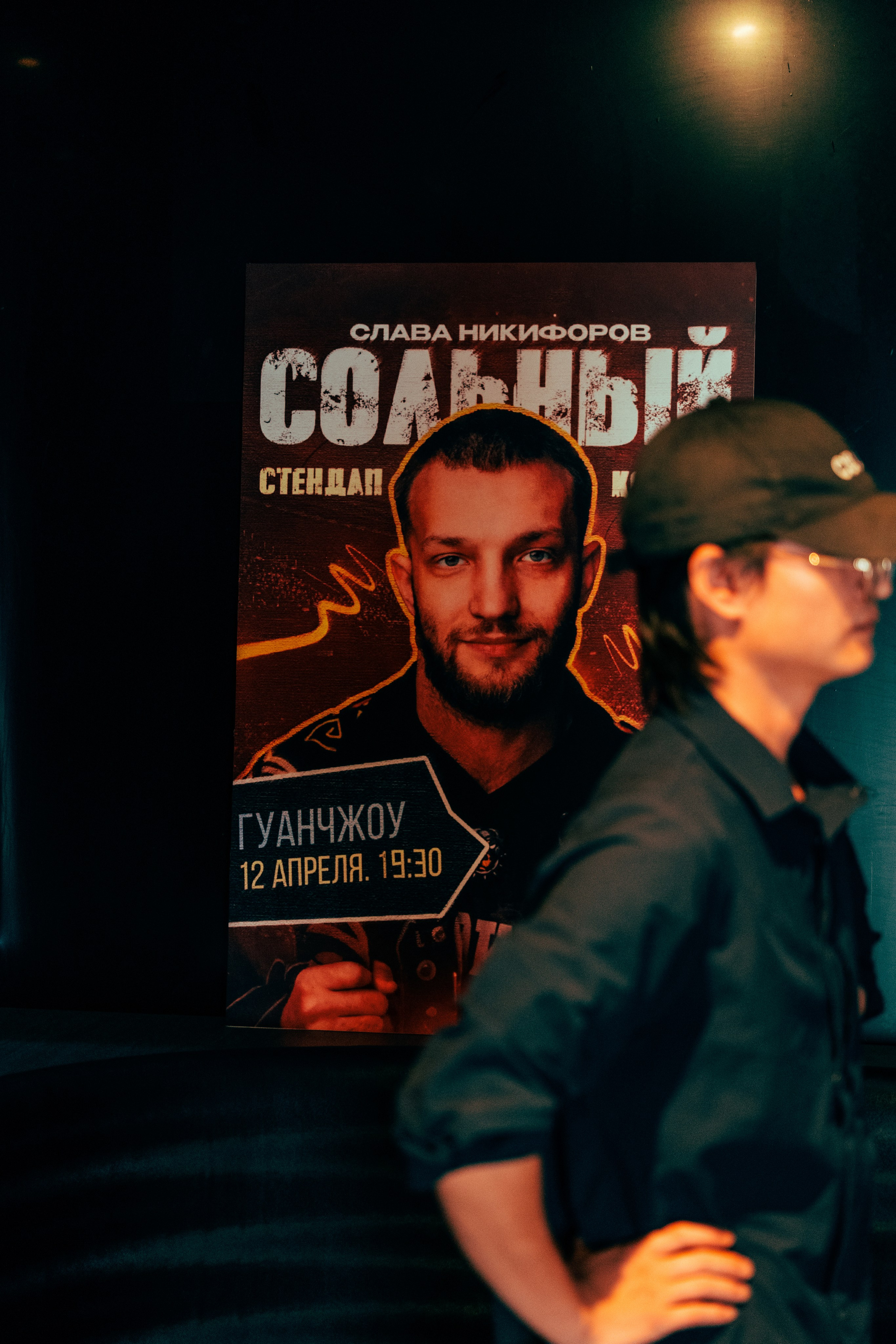 SLAVA NIKIFOROV. Фотограф В Гуанчжоу и Шэньчжэнь Андрей Лопатин