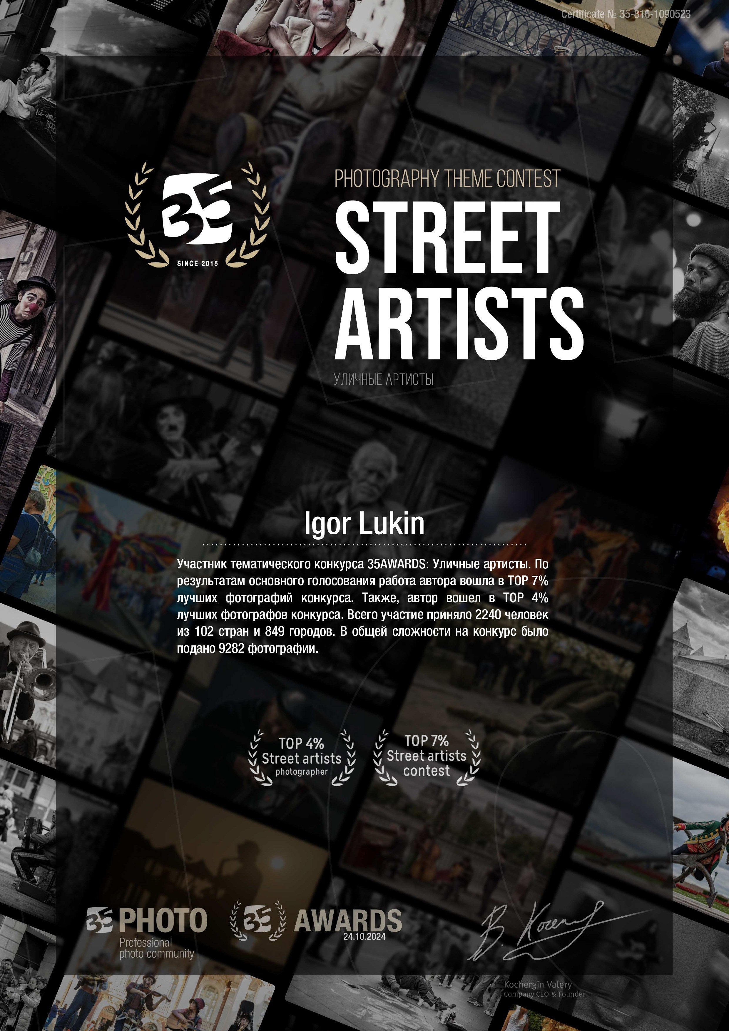УЛИЧНЫЕ АРТИСТЫ. LUKIN IGOR Photography