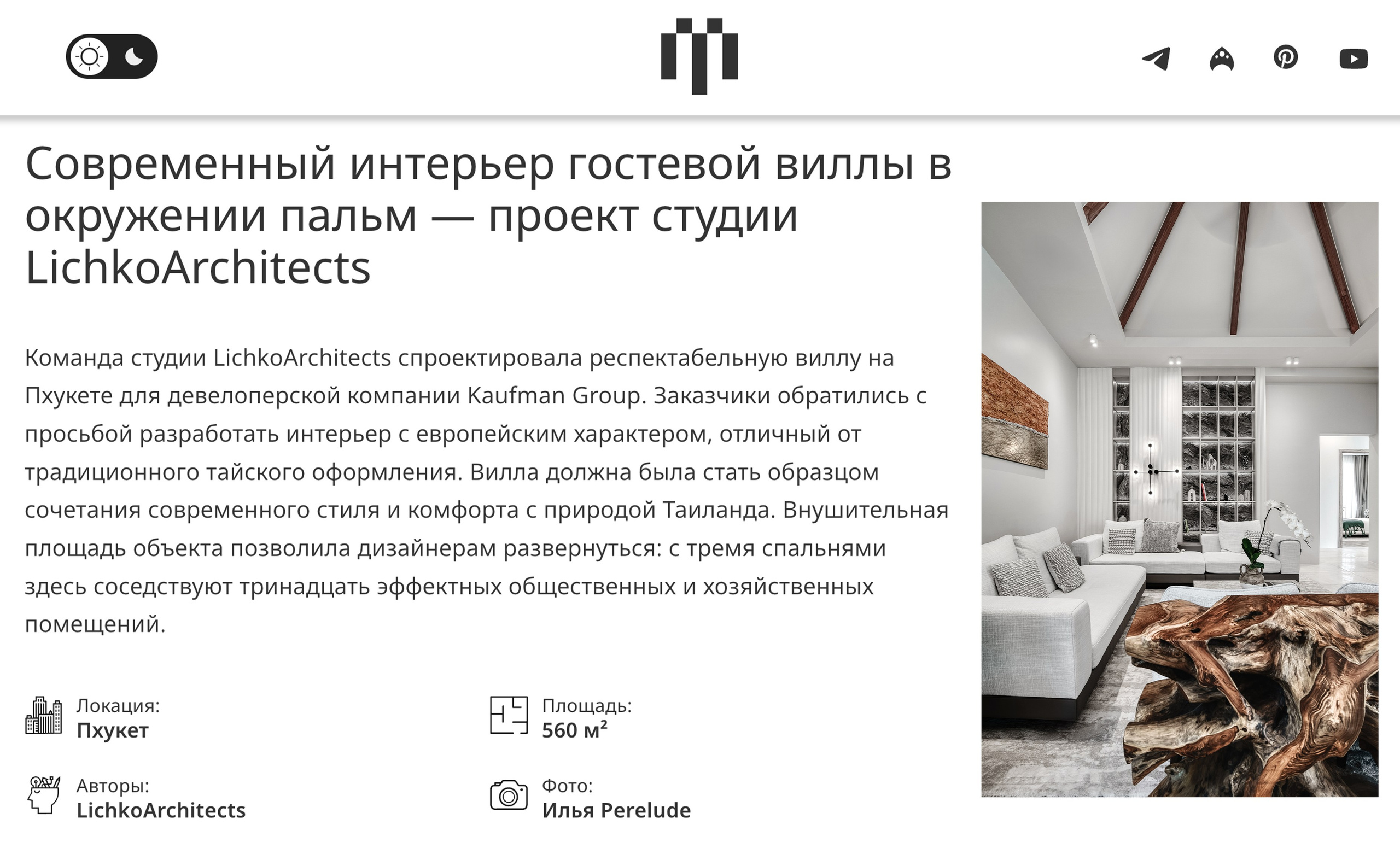 Design Mate | Вилла по проекту студии LichkoArchitects. Интерьерный фотограф на Пхукете | Perelude Interior