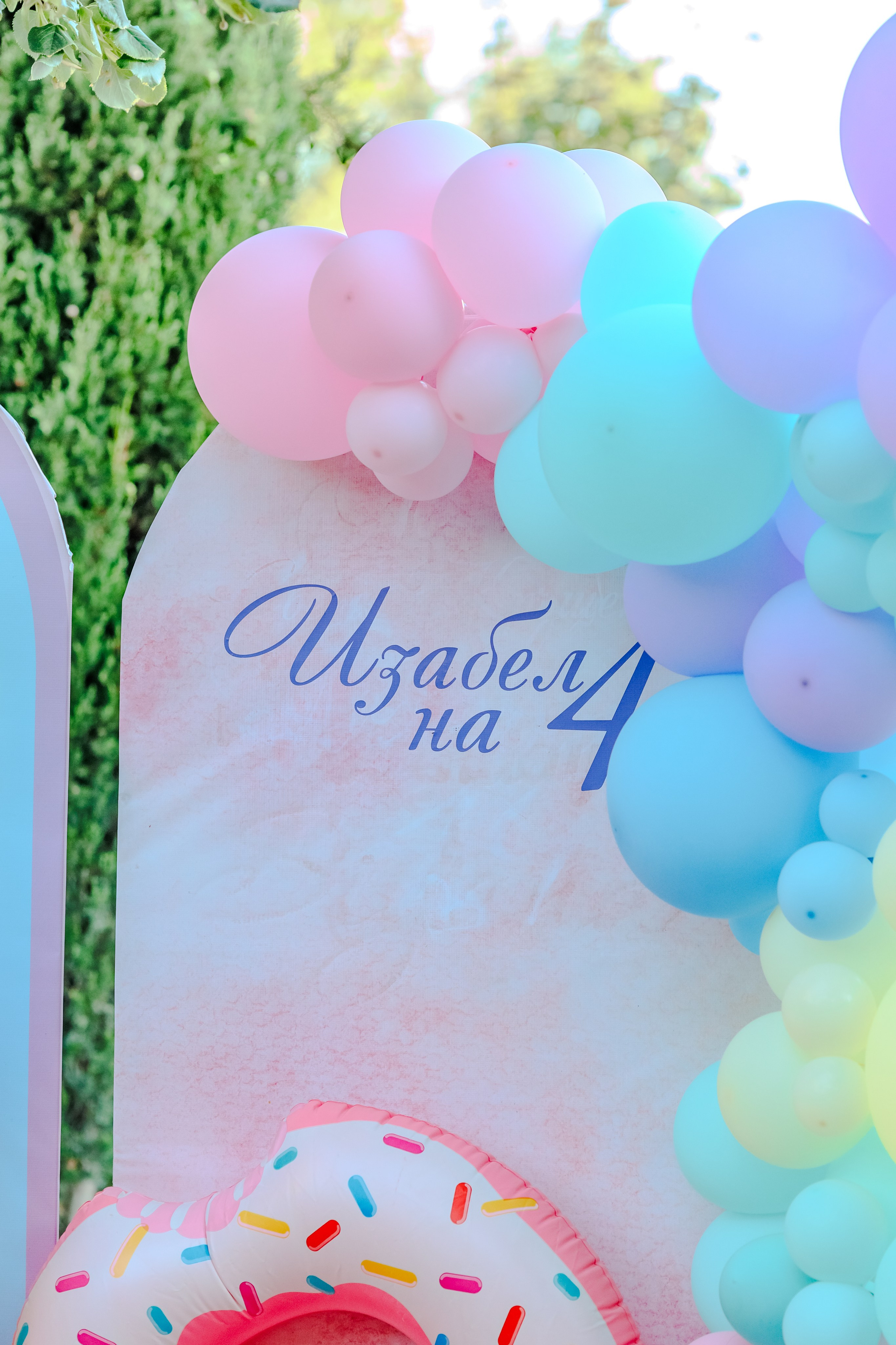 Честит Рожден Ден. Фотограф Ирина Йотова