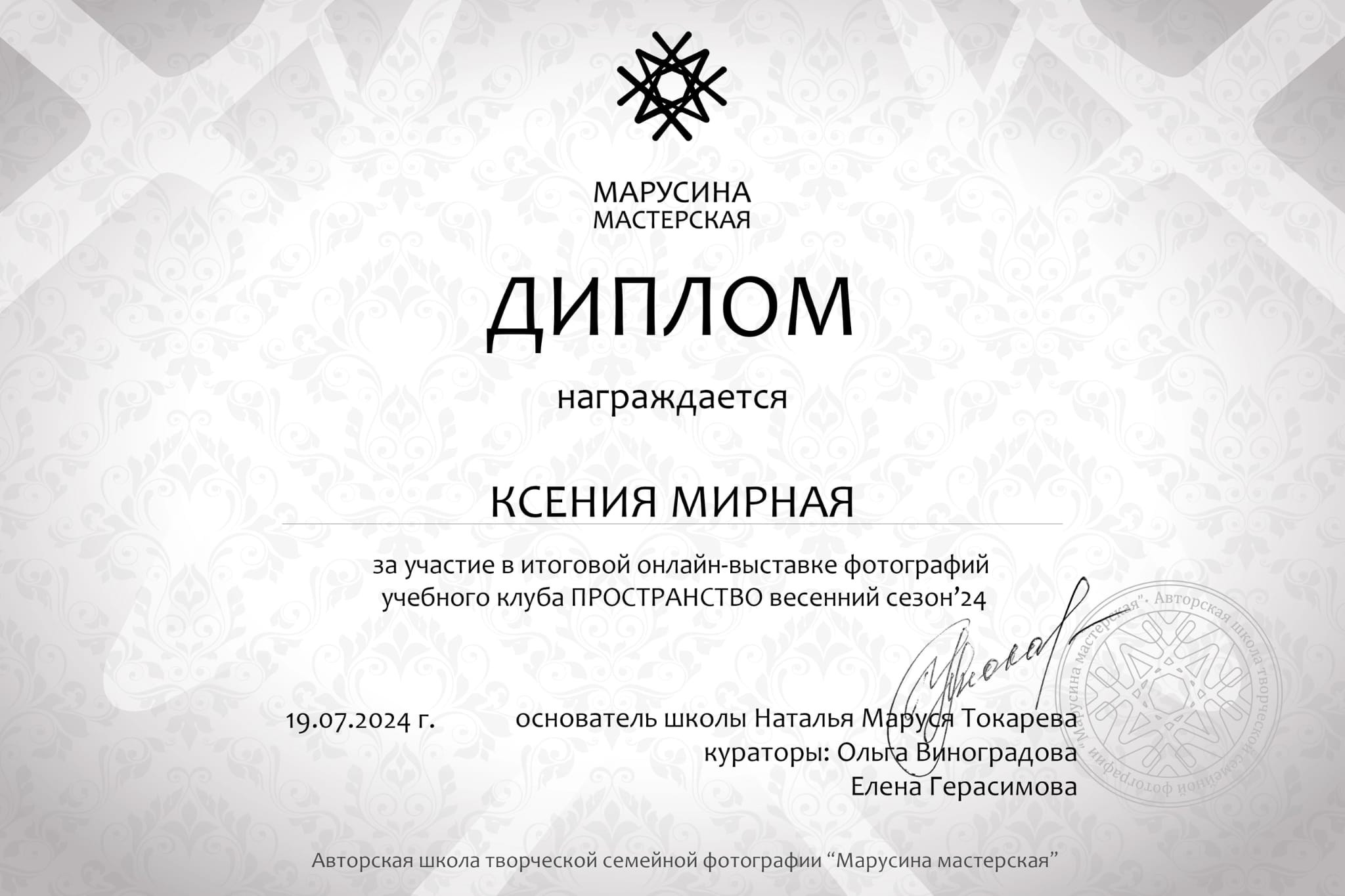 Achievements SECRET. Fine Art Photography by Ksenia Mirnaya