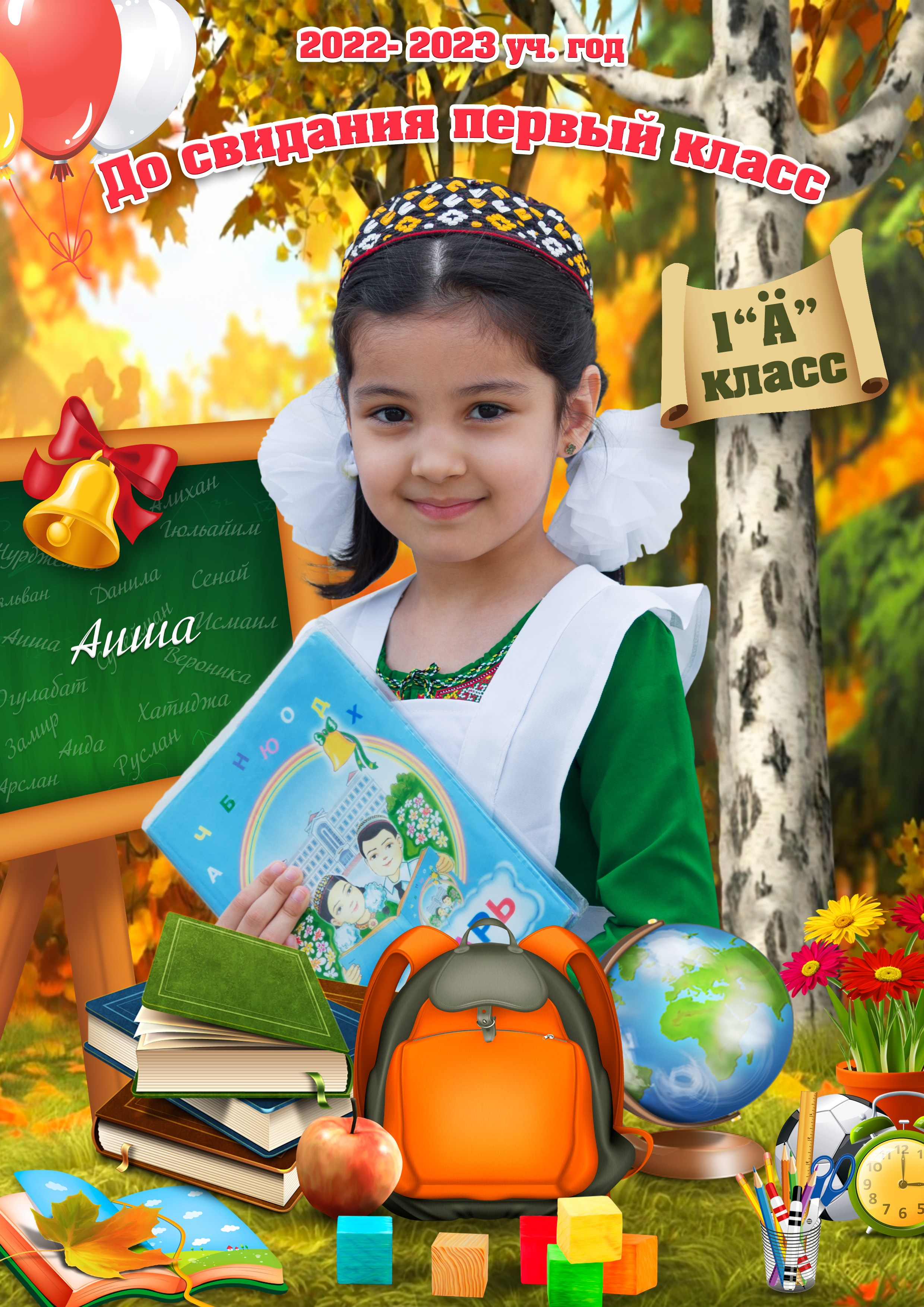 №7 Виньетка-коллаж для 1-4 классов (передняя сторона) А4