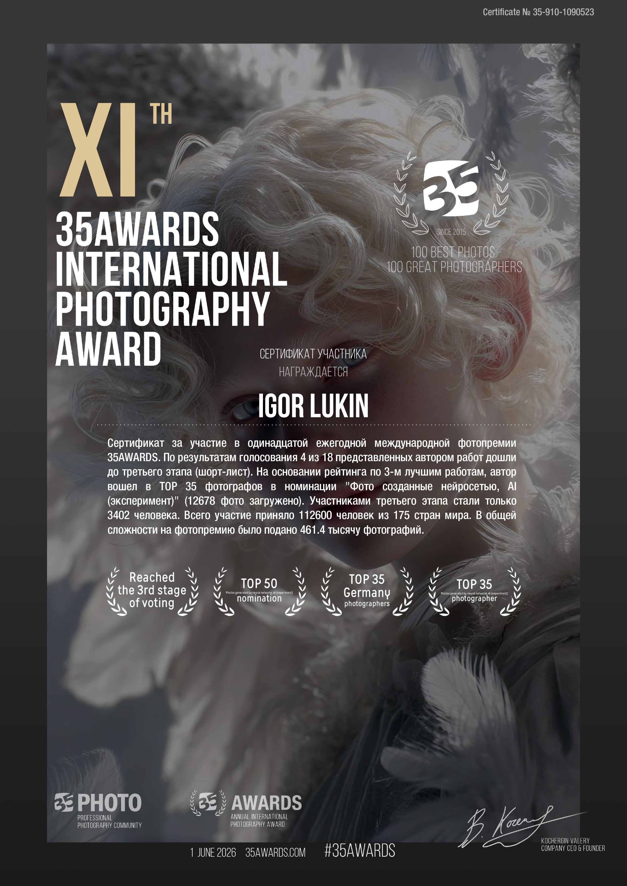 35AWARDS 11TH ЭКСПЕРЕМЕНТ ИИ. LUKIN IGOR Photography