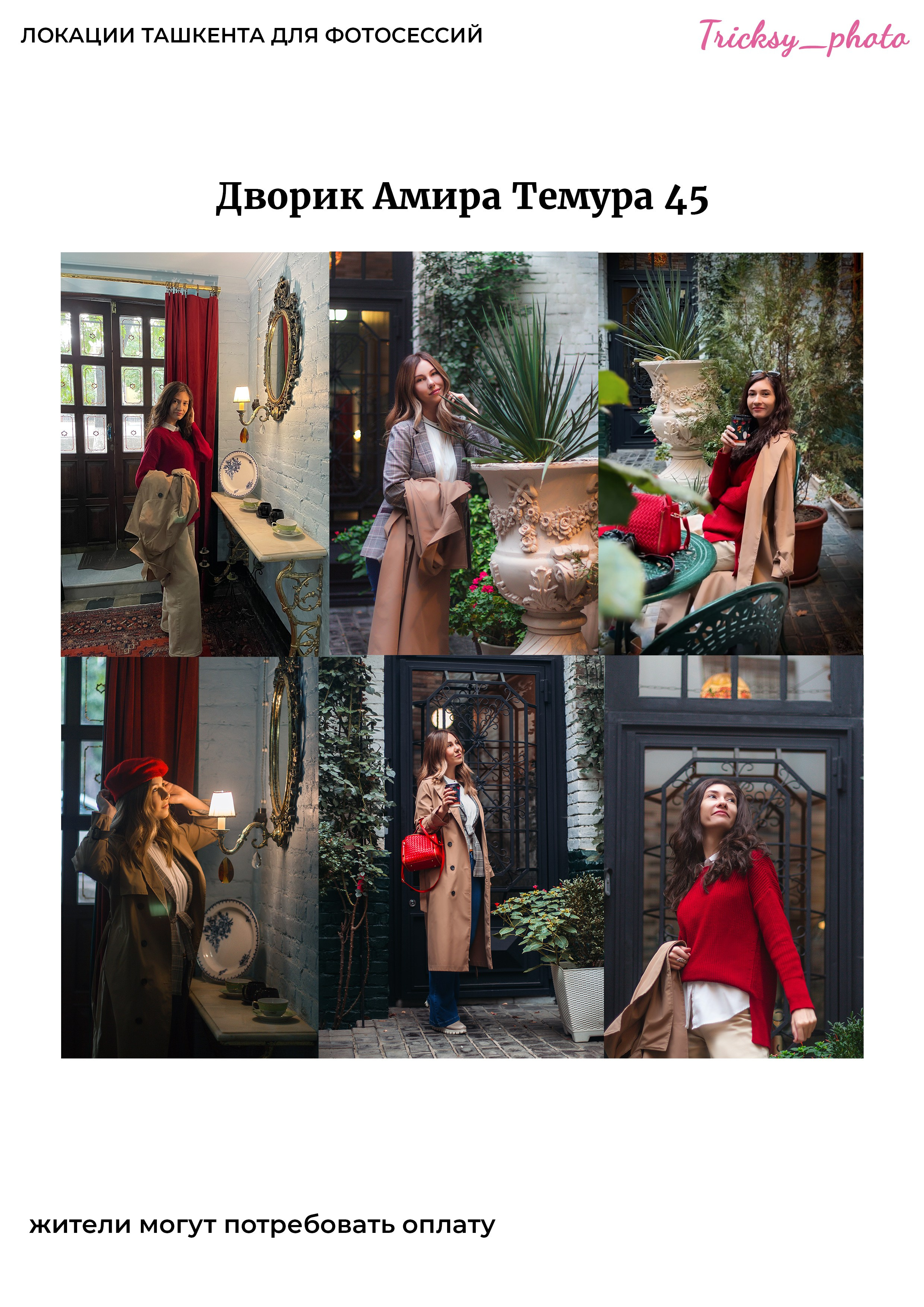 Локации для съемки в Ташкенте. Женский и семейный фотограф в Ташкенте