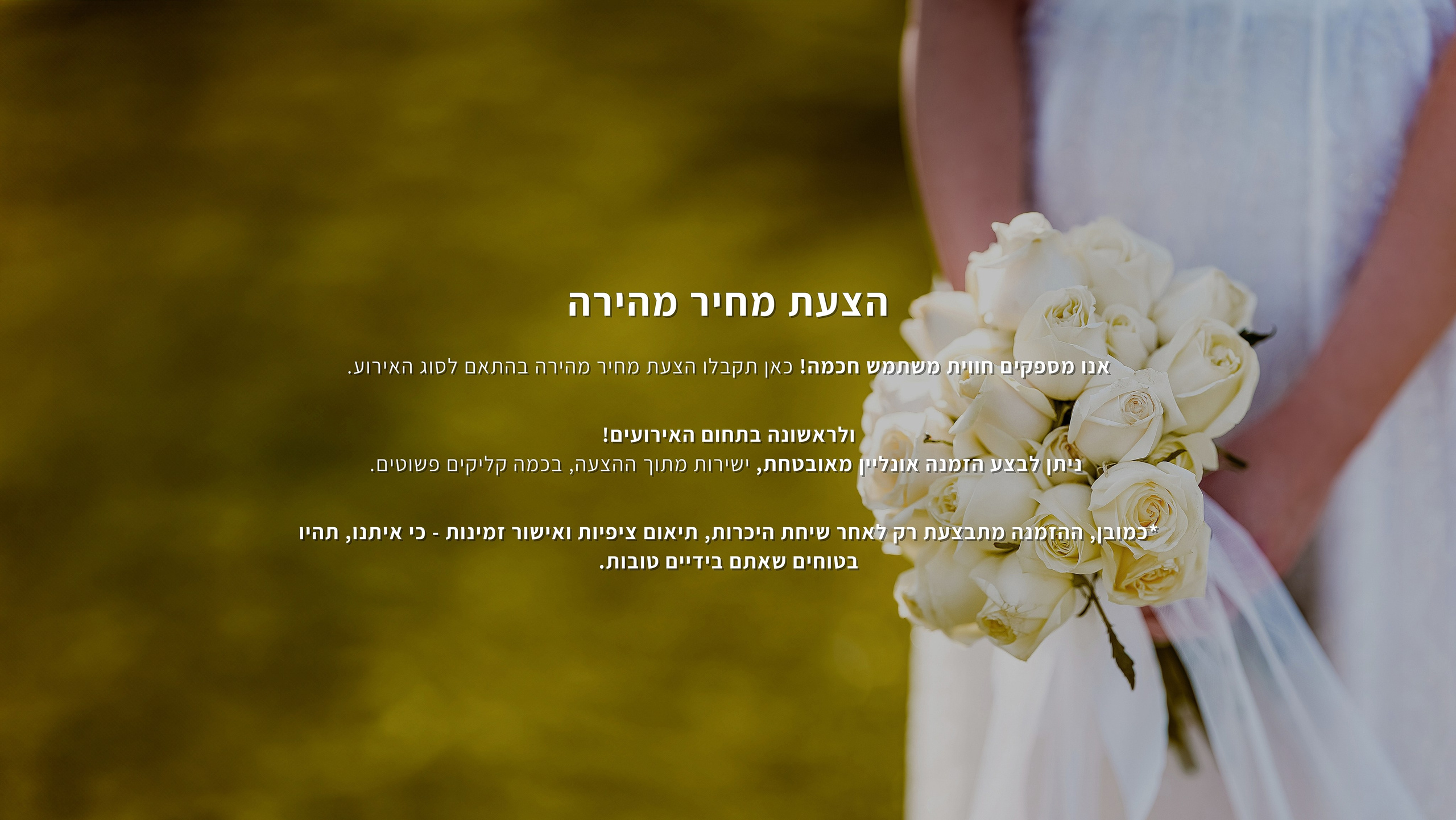 הצעת מחיר מהירה. לופו צלמים — צילום חתונות ואירועים