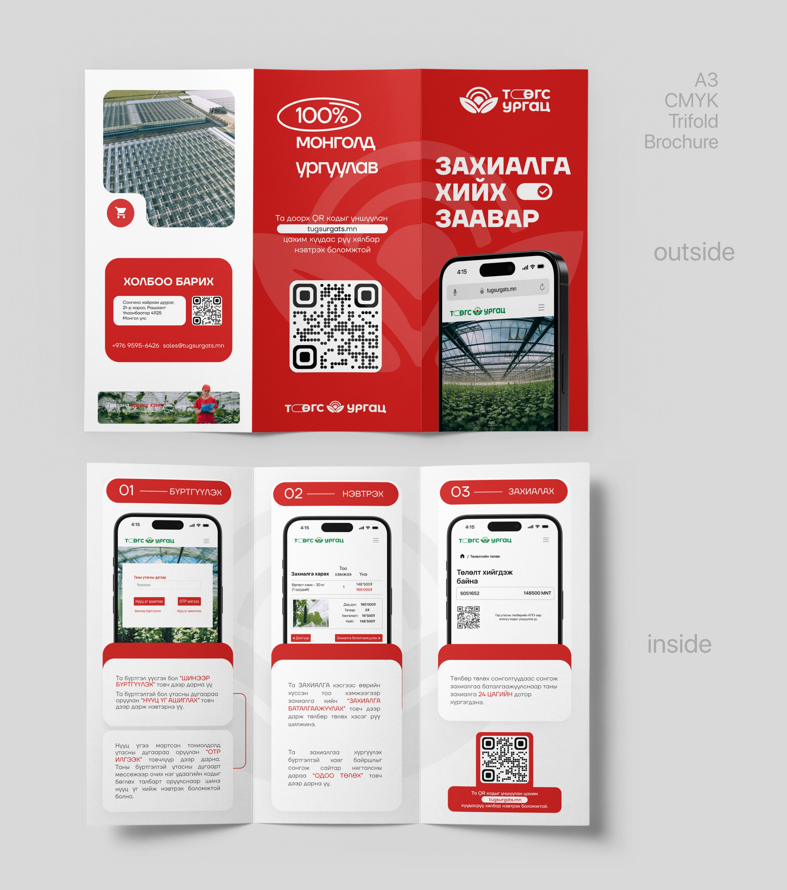 Tugs Urgats Promotional Ads. ODIX Creative