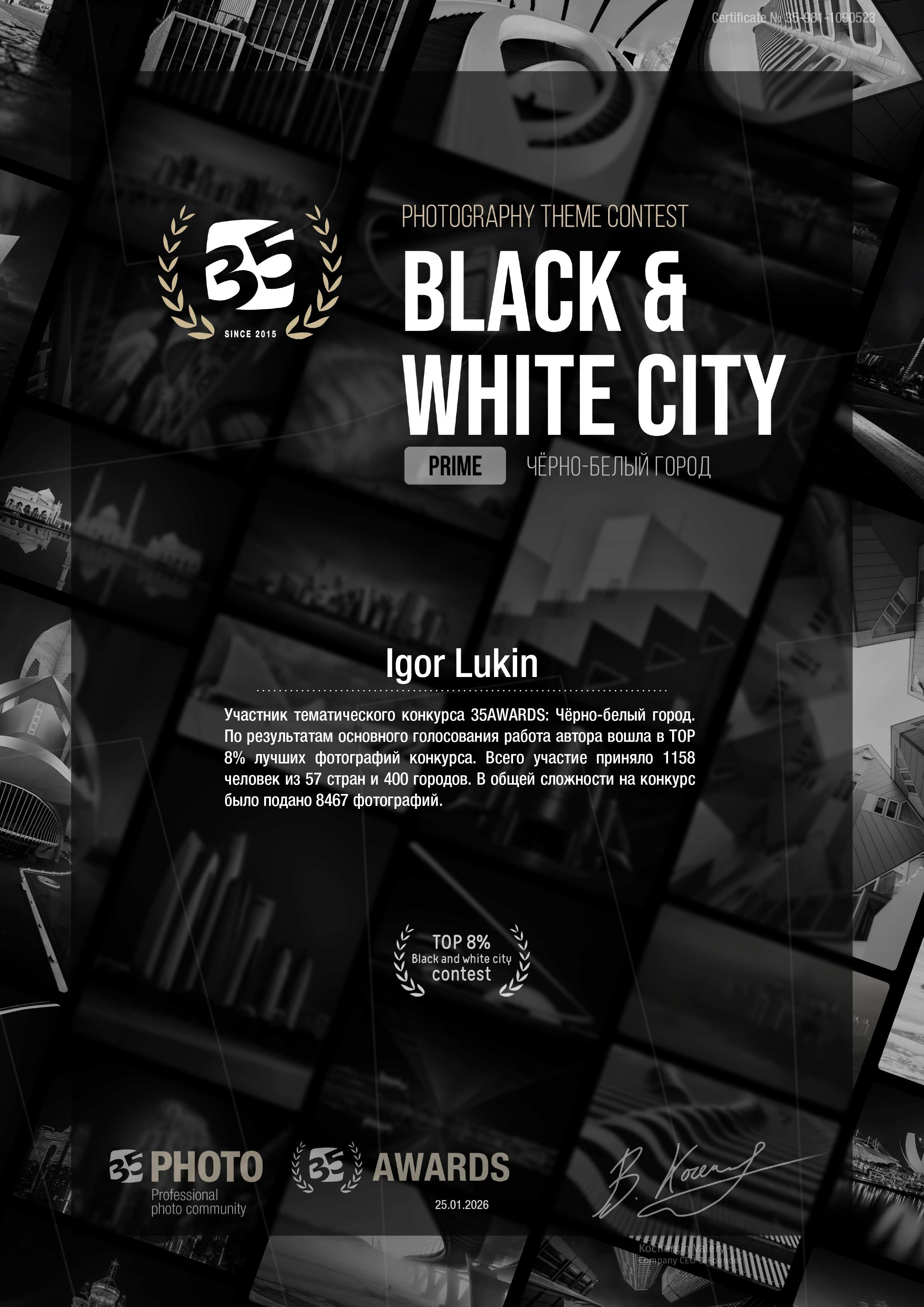 ЧЕРНО БЕЛЫЙ ГОРОД. LUKIN IGOR Photography