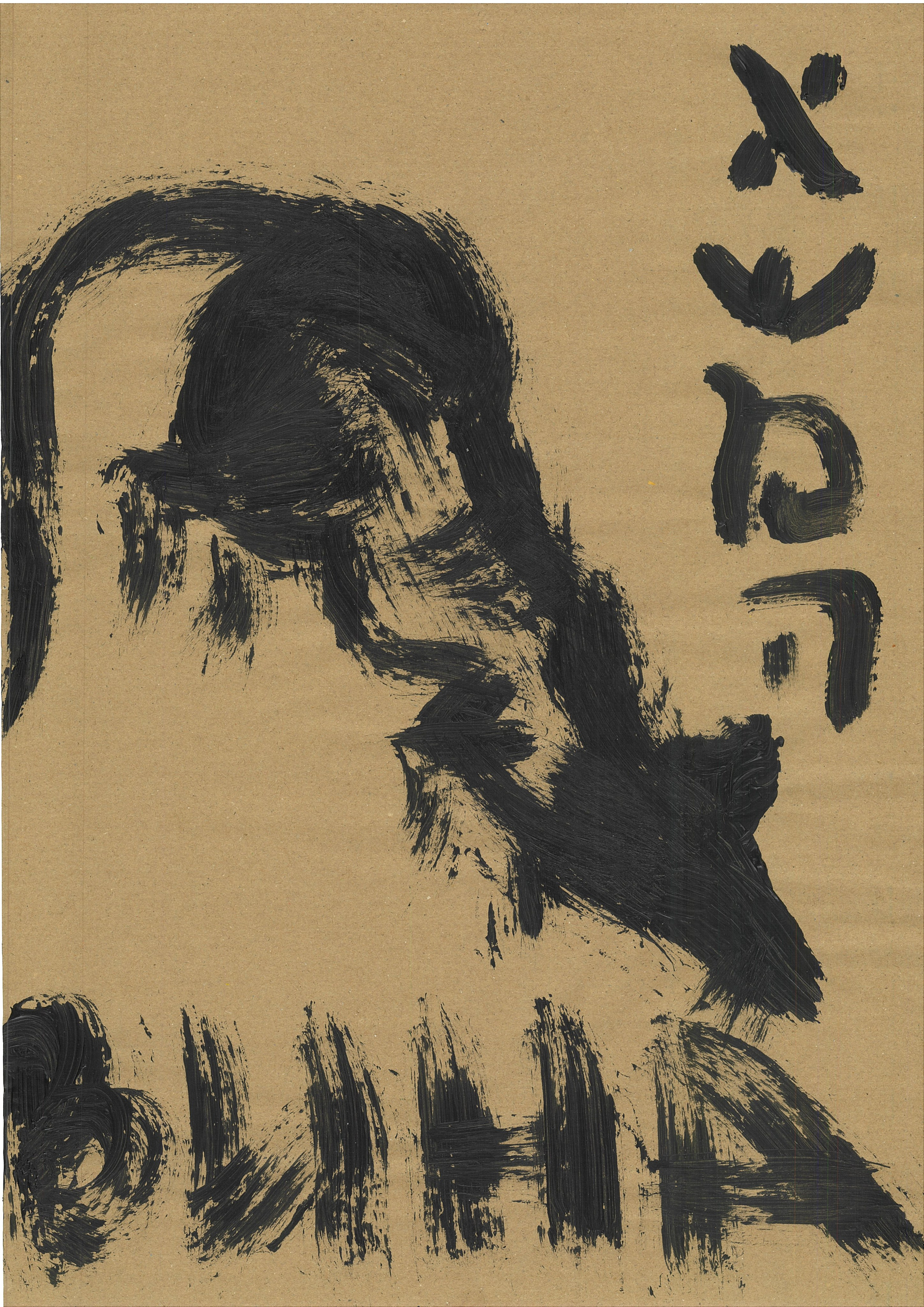 The Pot of Concrete, 2025. Haim Sokol’s artists website