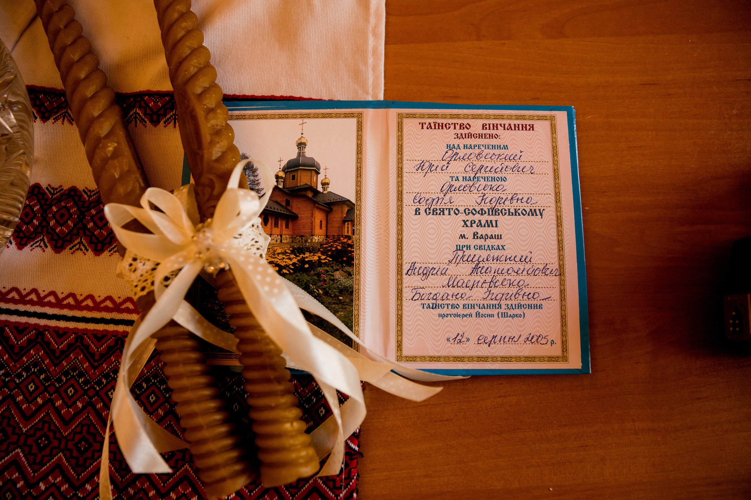 Софія та Юрій. Ірина Терещук