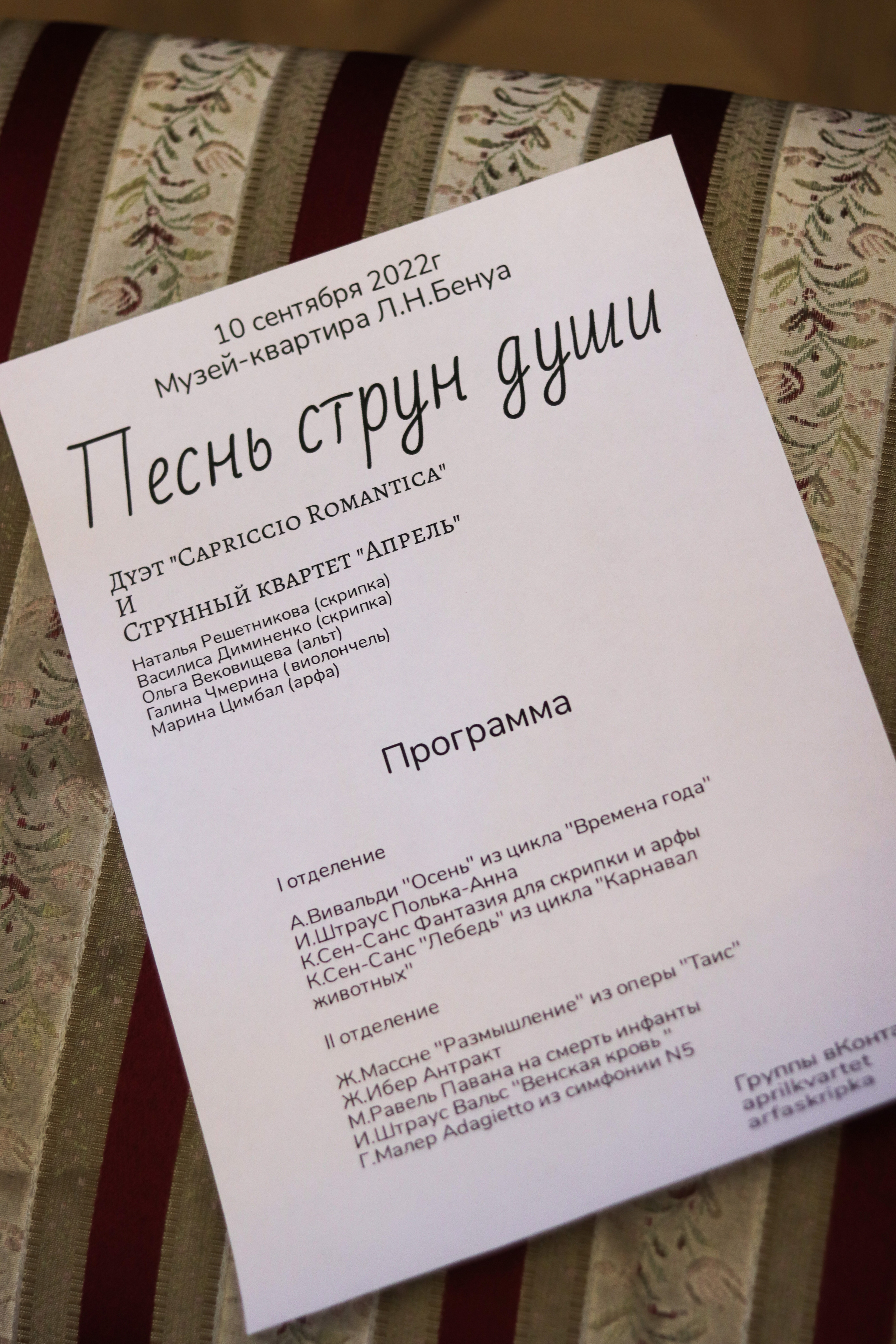 КОНЦЕРТ В ДОМЕ-КВАРТИРЕ БЕНУА (САНКТ-ПЕТЕРБУРГ) 2022