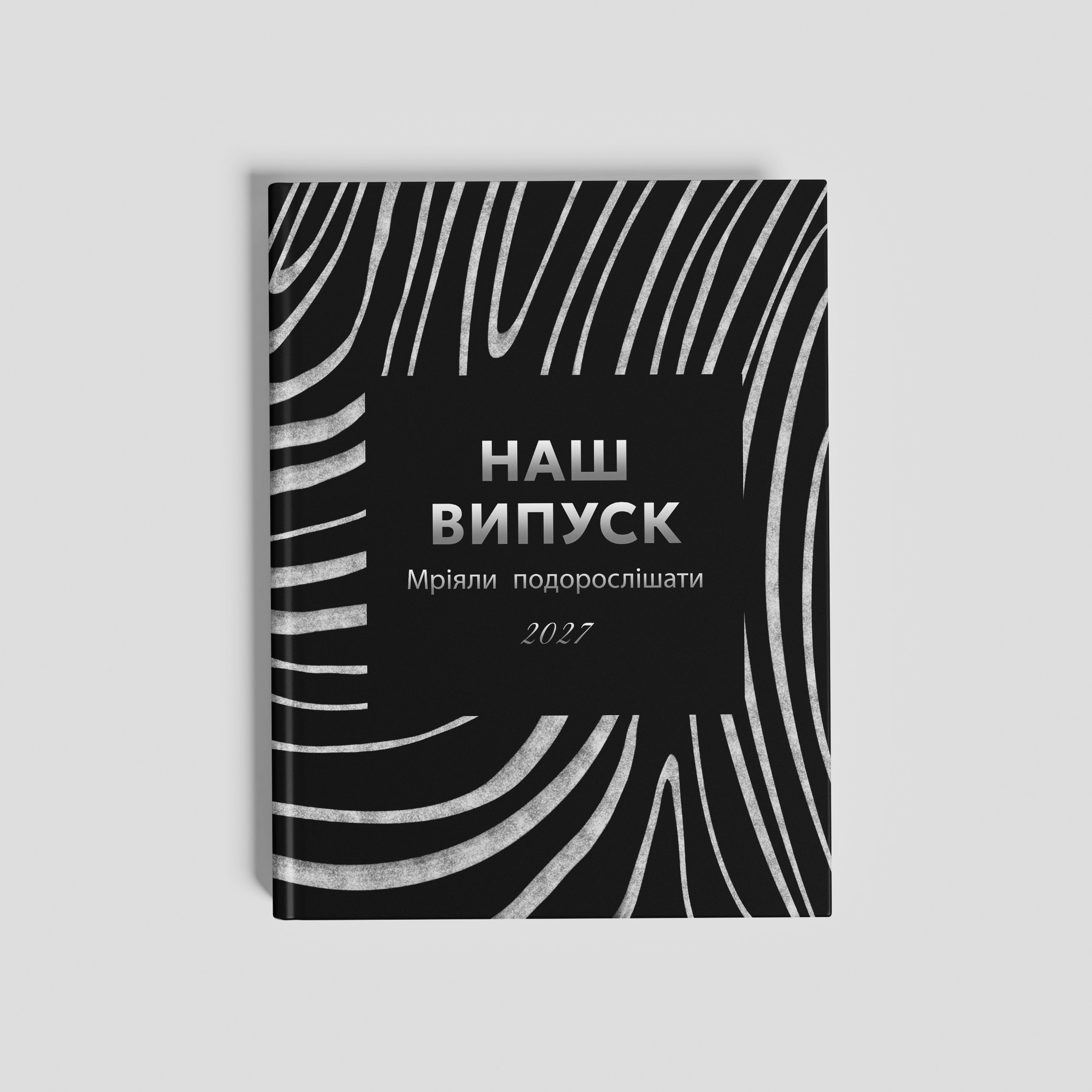 Старша школа. Фотограф Ярослав Тарнавський