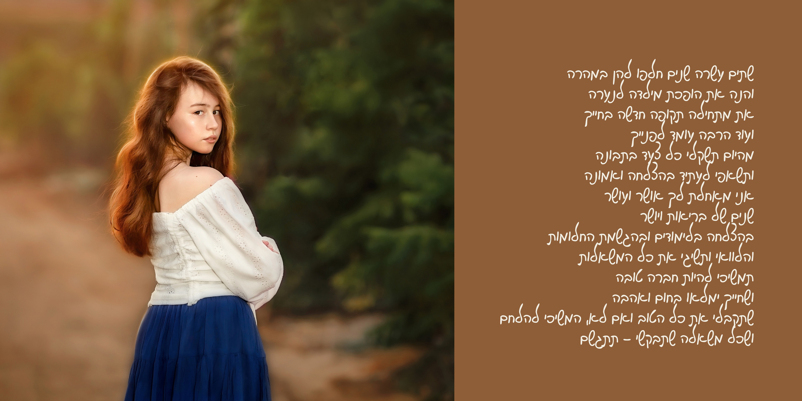 בת מצווה. נטליה רוזמן צלמת הריון ניובורן ילדים ובוק בת מצווה