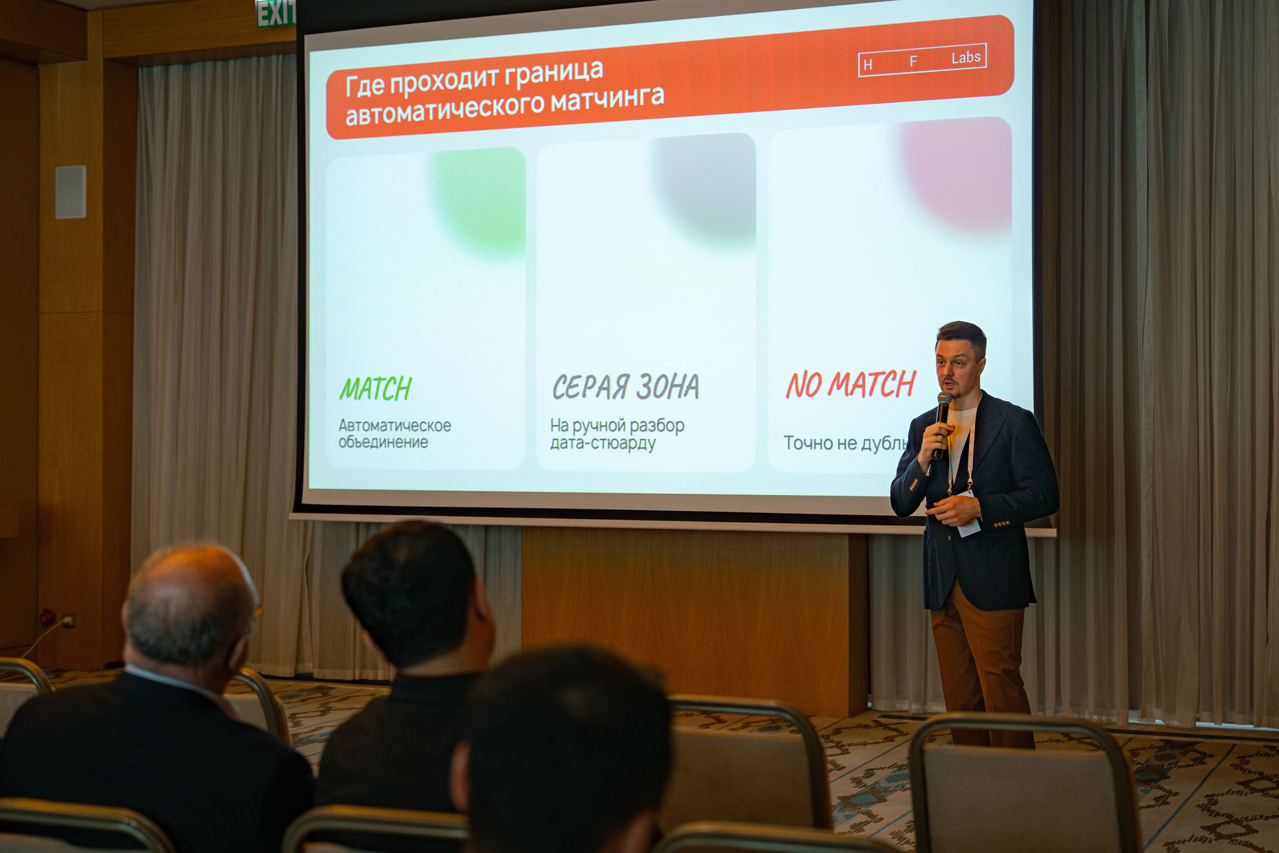 HF Labs Миттап