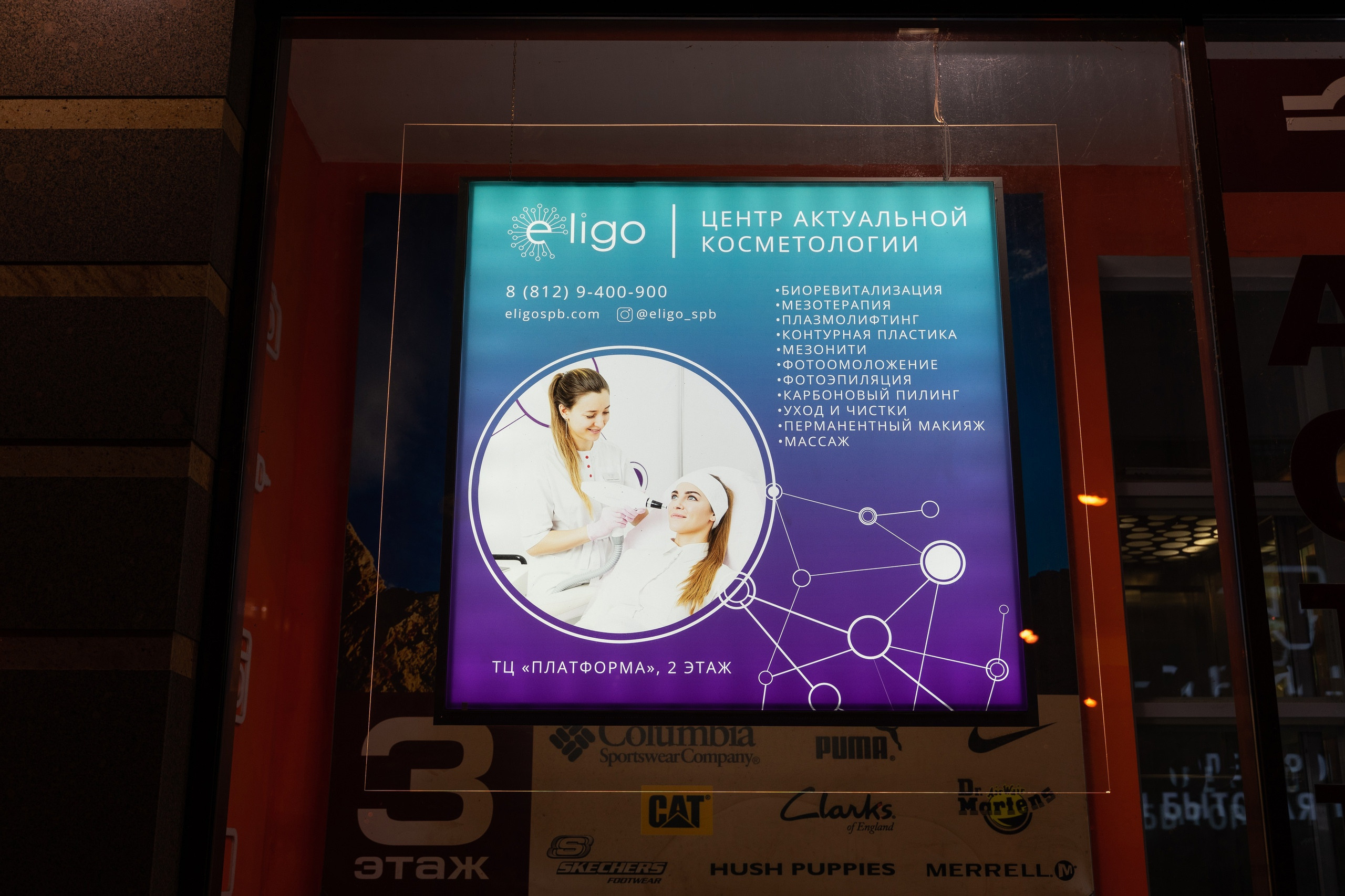 Eligo Estetic Clinic. Фотограф Дмитрий Шматов