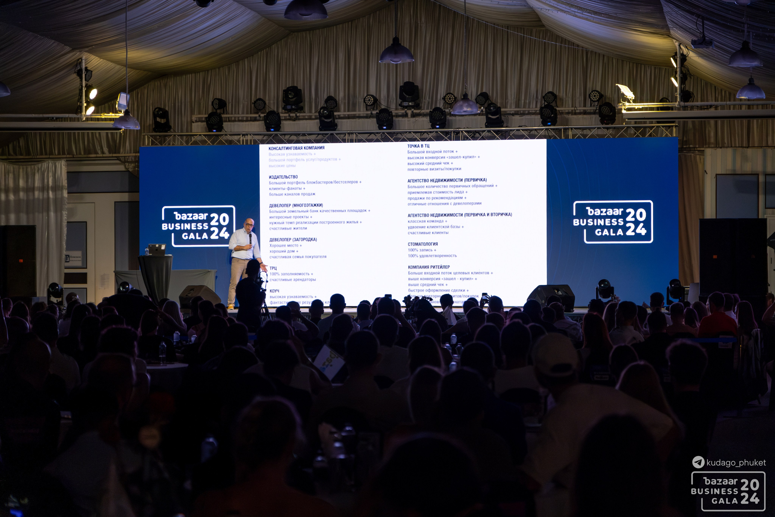 Bazaar Business Gala (Часть 2) | Фоторепортаж | Афиша | DAVAYSXODIM.com PHUKET. АФИША|ФОТОРЕПОРТАЖИ|ИВЕНТЫ|ПХУКЕТ