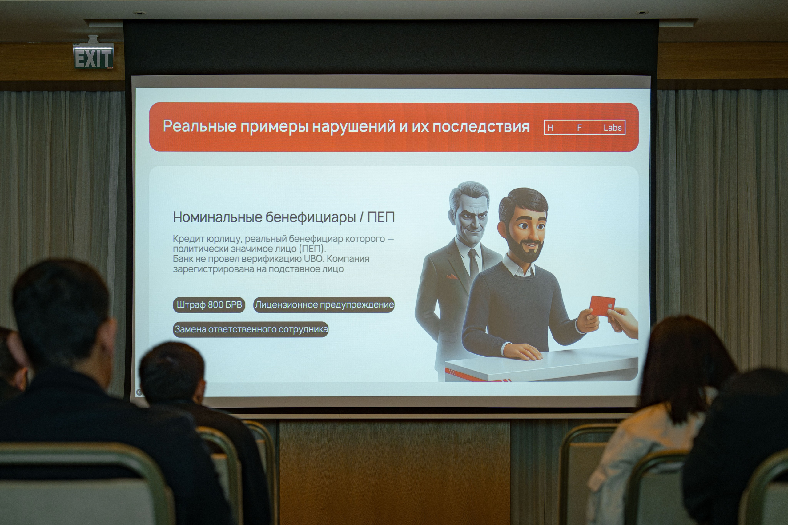 HF Labs Миттап
