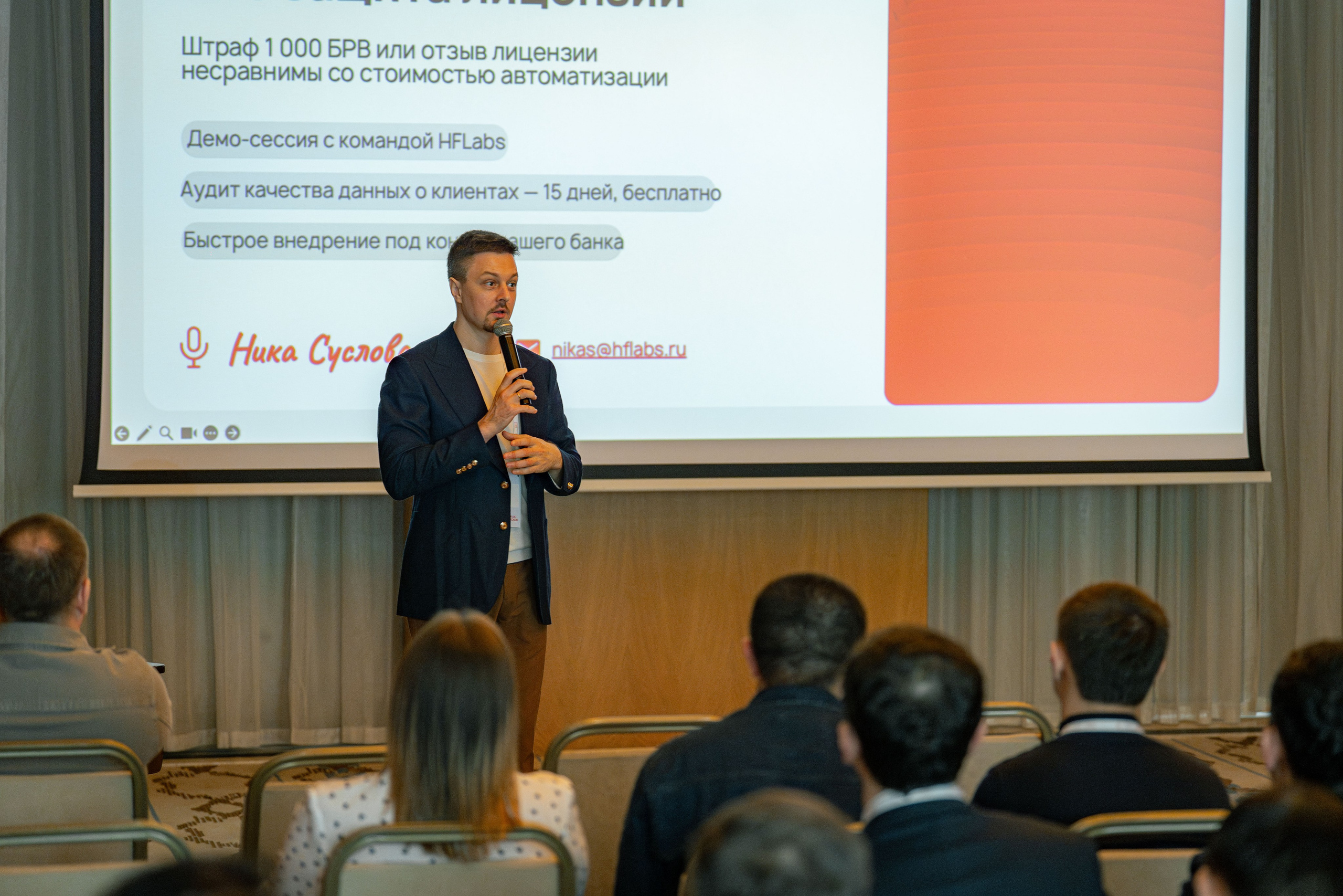 HF Labs Миттап