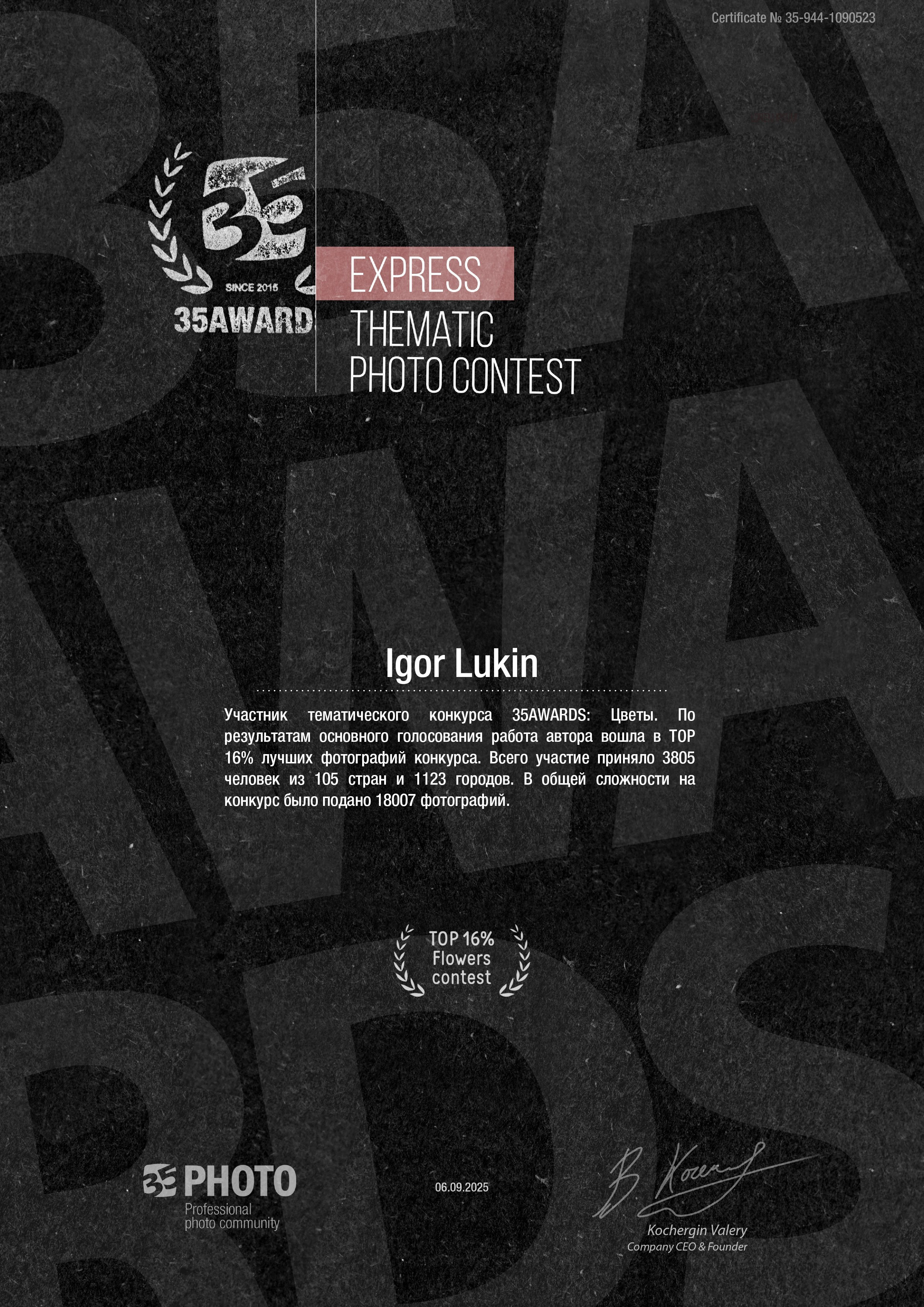 ЦВЕТЫ. LUKIN IGOR Photography