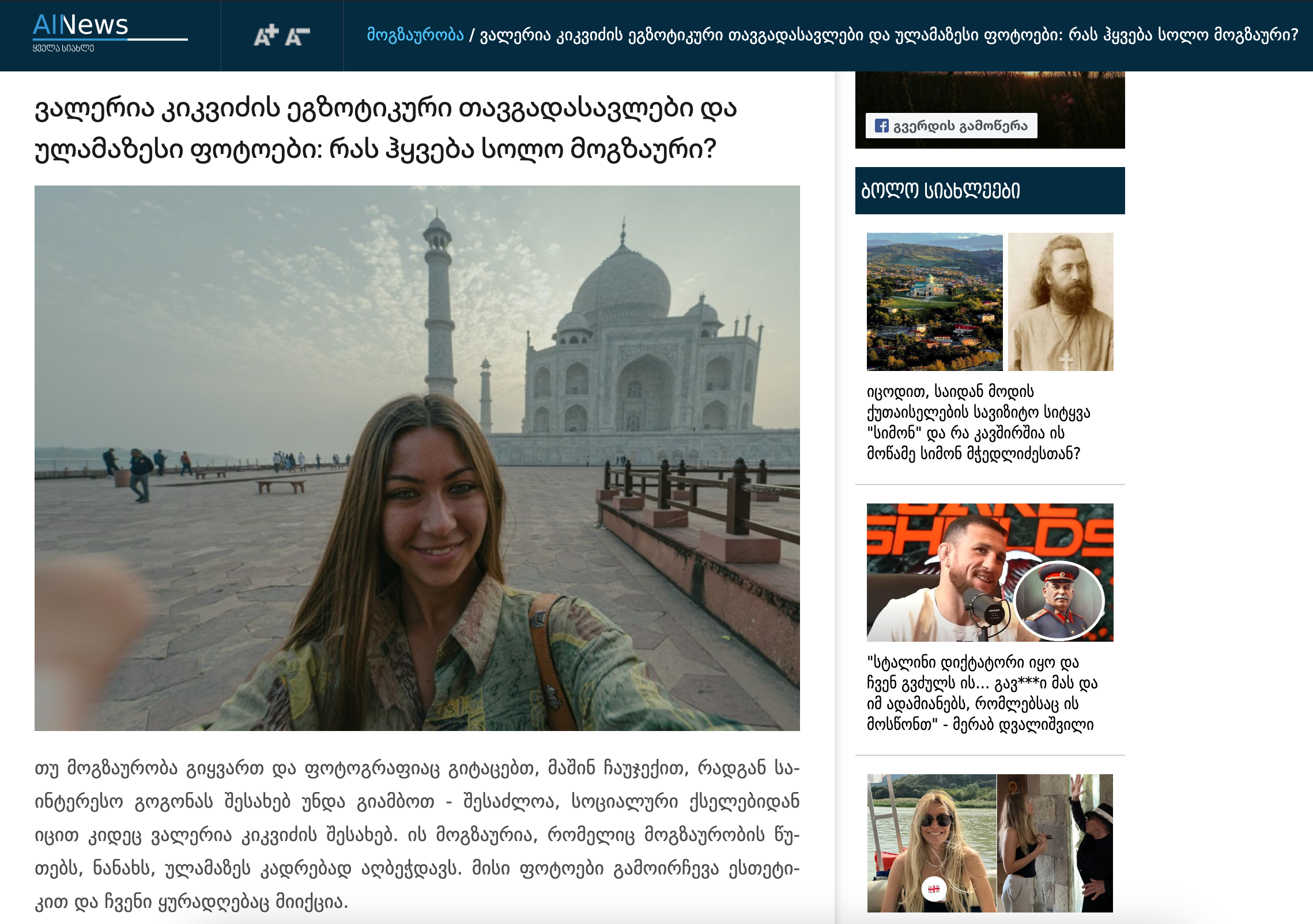 Publications. Lifestyle and wedding photographer in Dubai Valeria Kikvidze