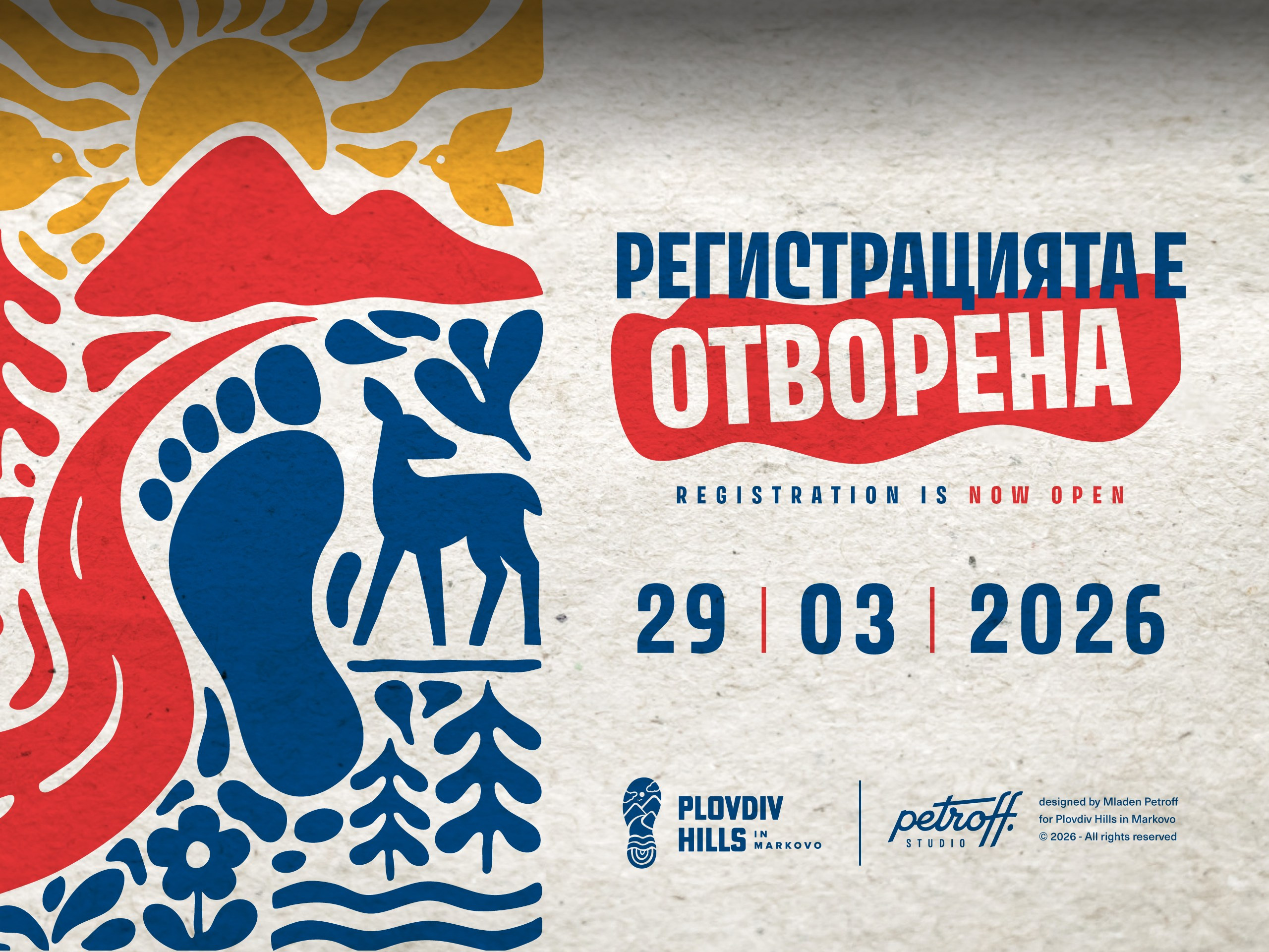 ВАЖНА ИНФОРМАЦИЯ. «Plovdiv Hills in MARKOVO» е състезание по планинско бягане