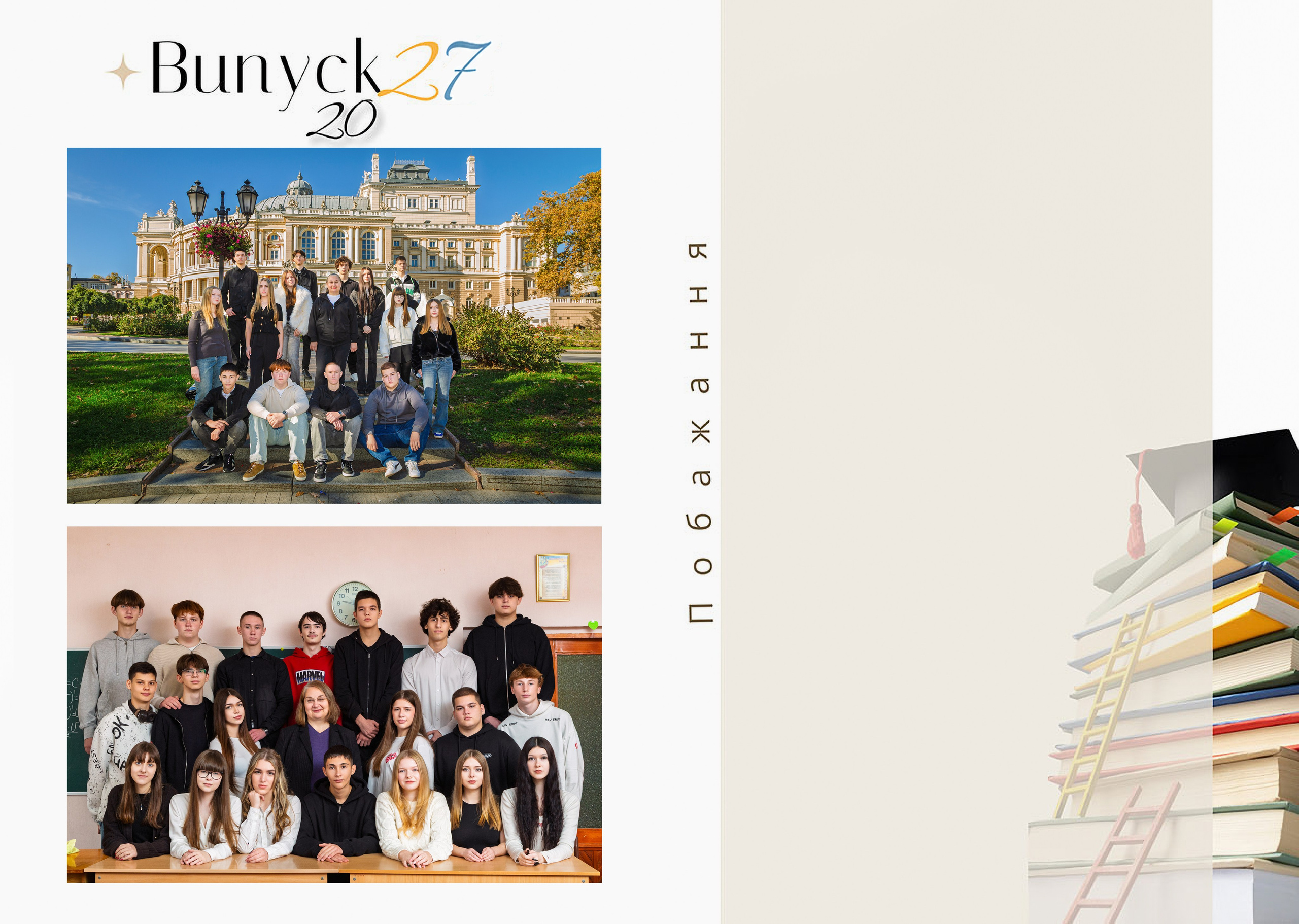 21×29, Баланс білого. Фотоальбоми та фотокниги для випускників у Одесі та у Харкові