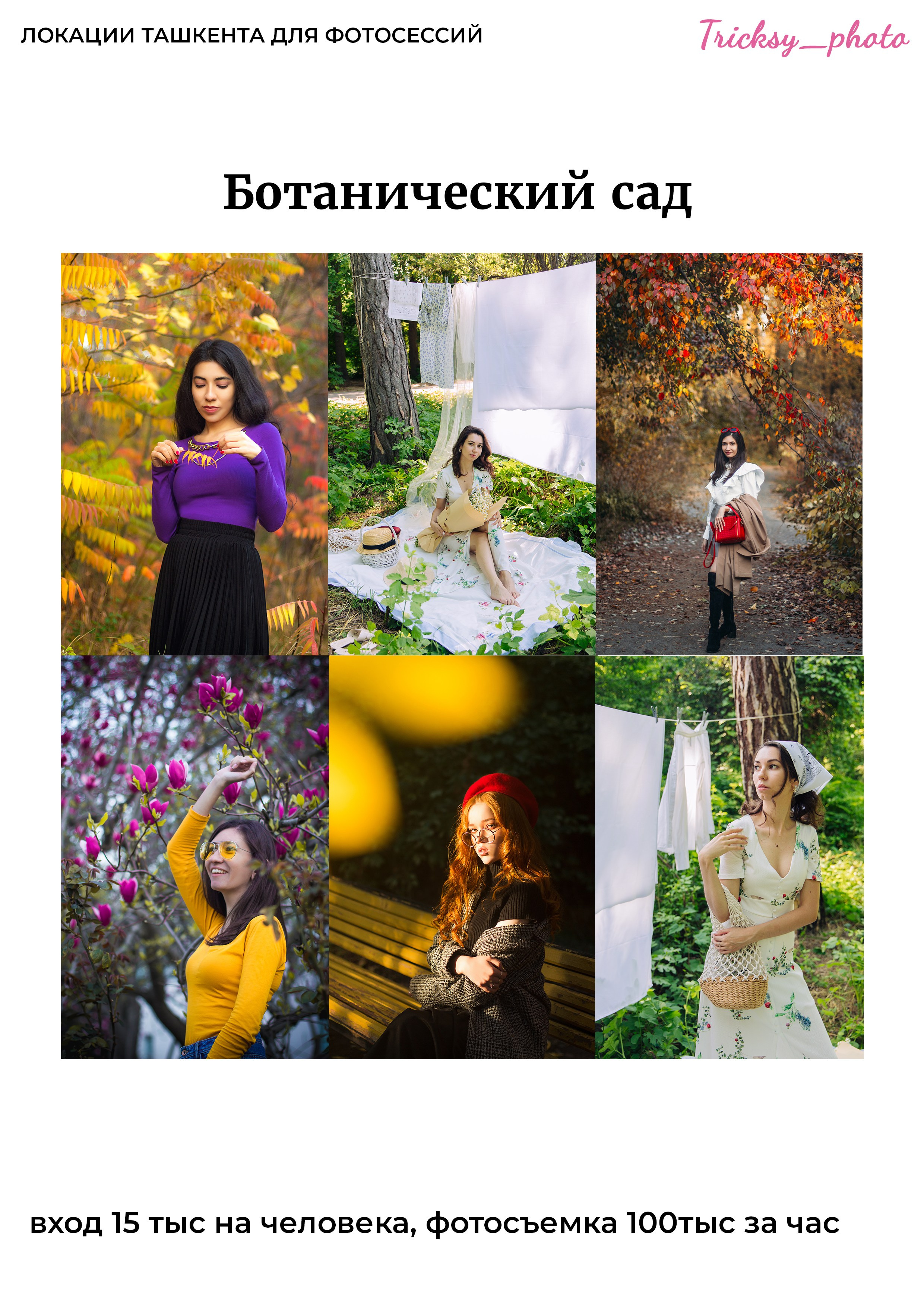 Локации для съемки в Ташкенте. Женский и семейный фотограф в Ташкенте
