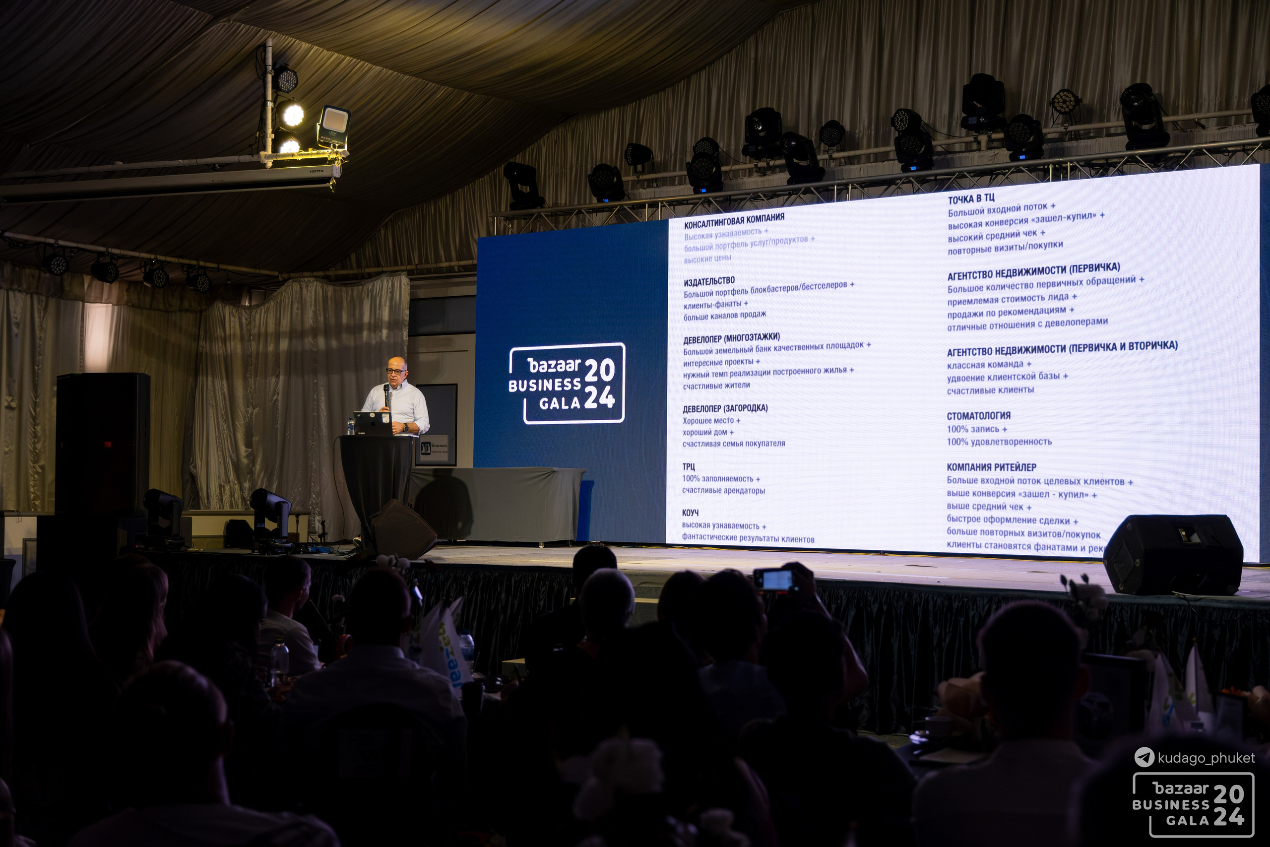 Bazaar Business Gala (Часть 2) | Фоторепортаж | Афиша | DAVAYSXODIM.com PHUKET. АФИША|ФОТОРЕПОРТАЖИ|ИВЕНТЫ|ПХУКЕТ