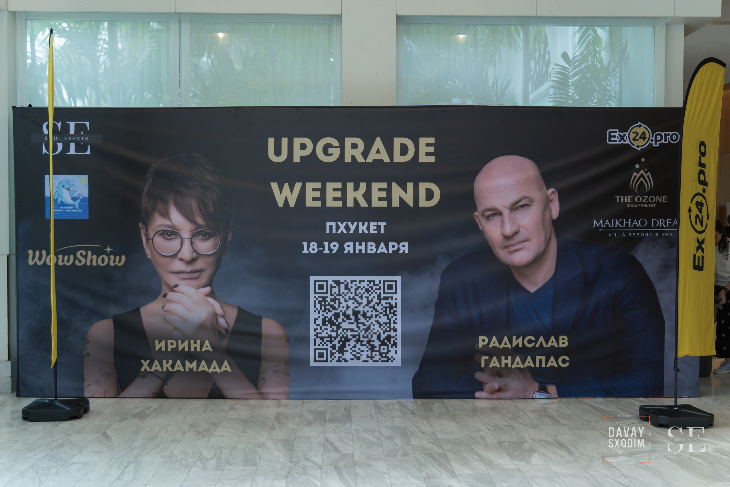 UPGRADE WEEKEND. АФИША|ФОТОРЕПОРТАЖИ|ИВЕНТЫ|ПХУКЕТ