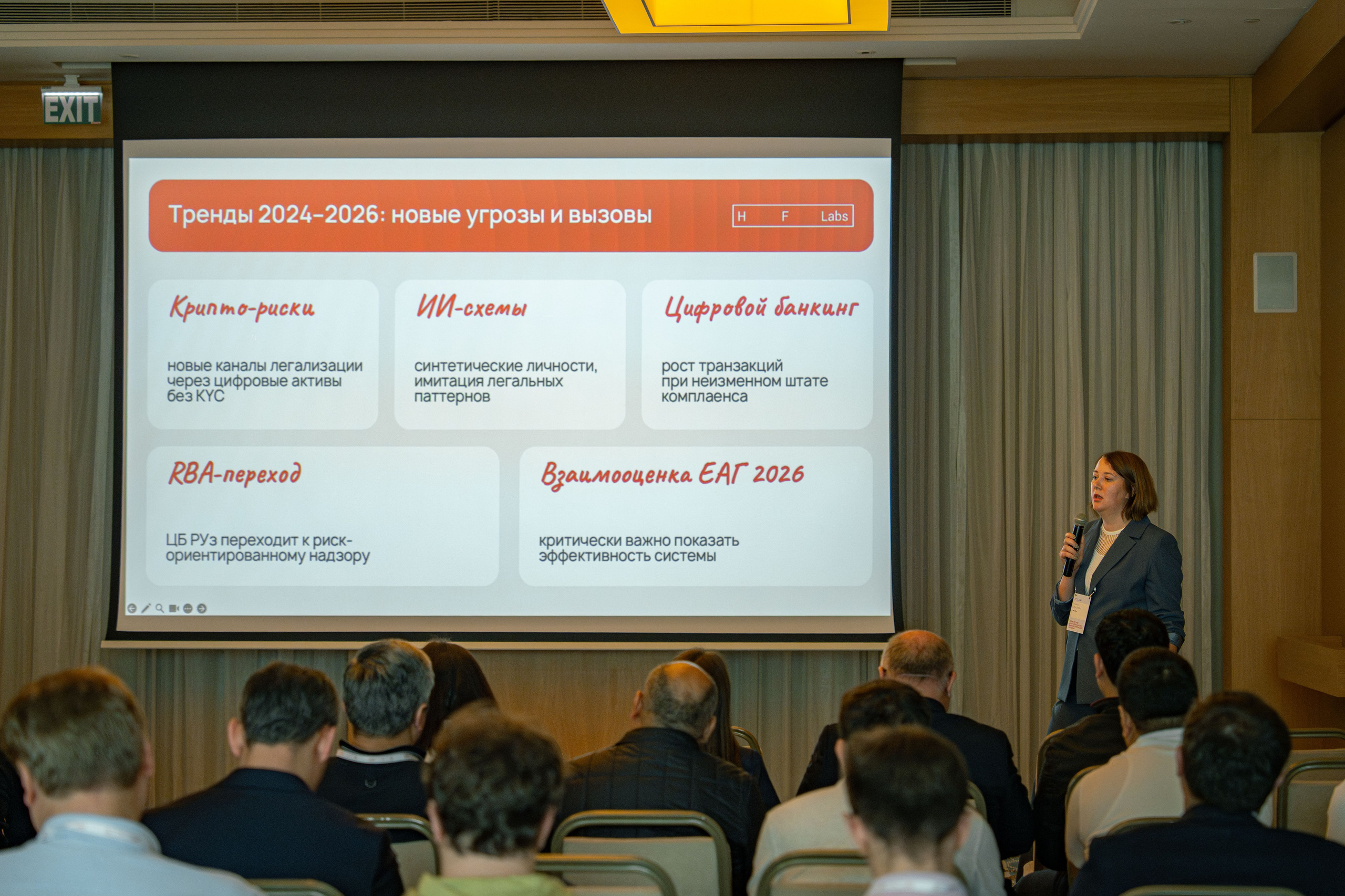 HF Labs Миттап