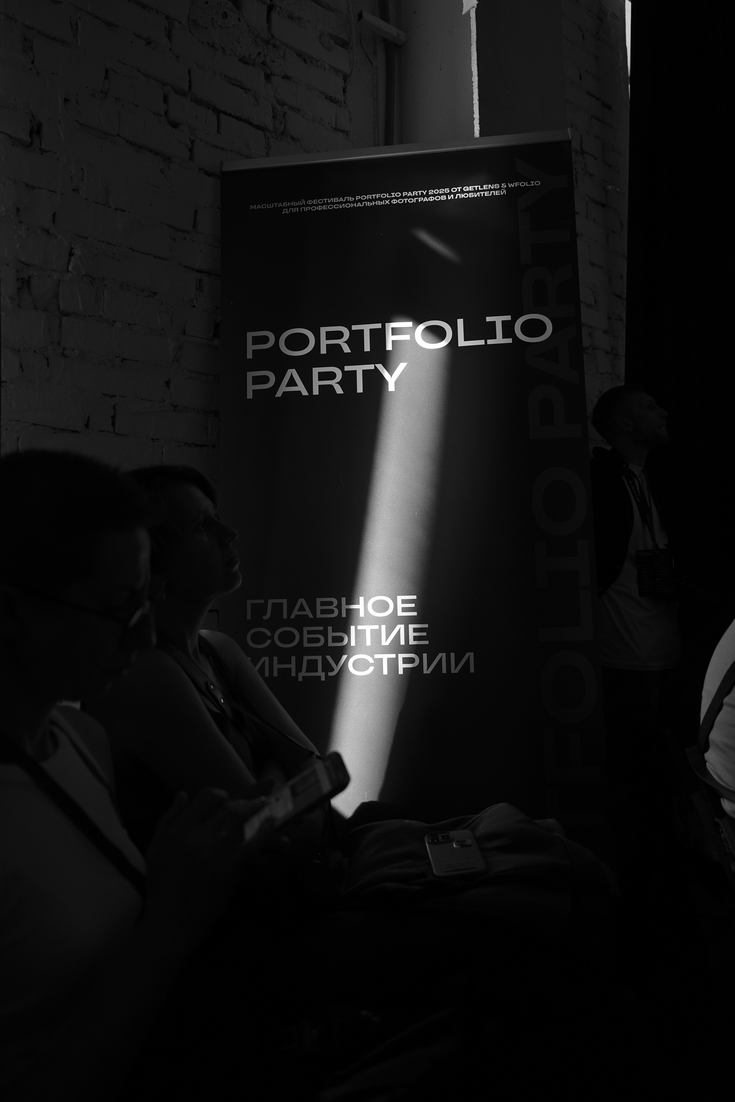 PORTFOLIO PARTY 2025 — КАК ЭТО БЫЛО. Блог wfolio | полезные статьи для фотографов и видеографов
