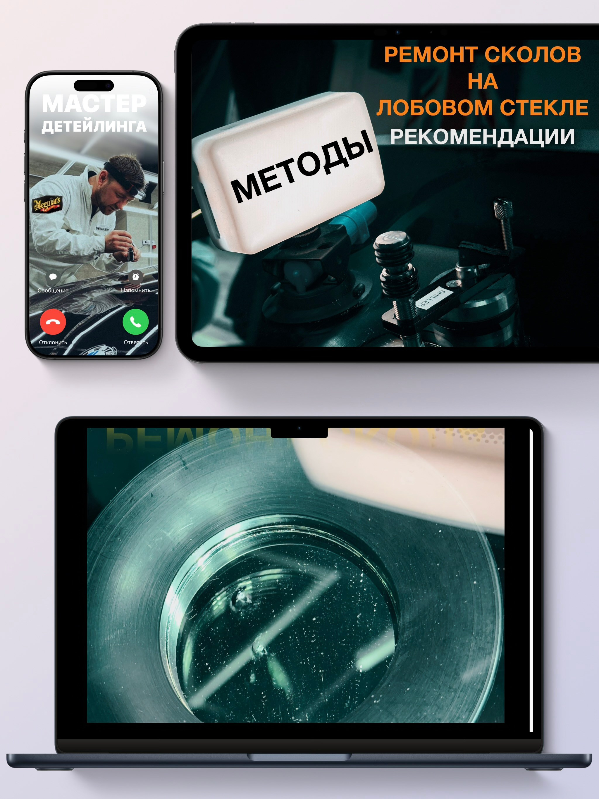 РЕмонт сколов Молдова Автодетейлинг: Профессиональный ремонт скола на автостекле 