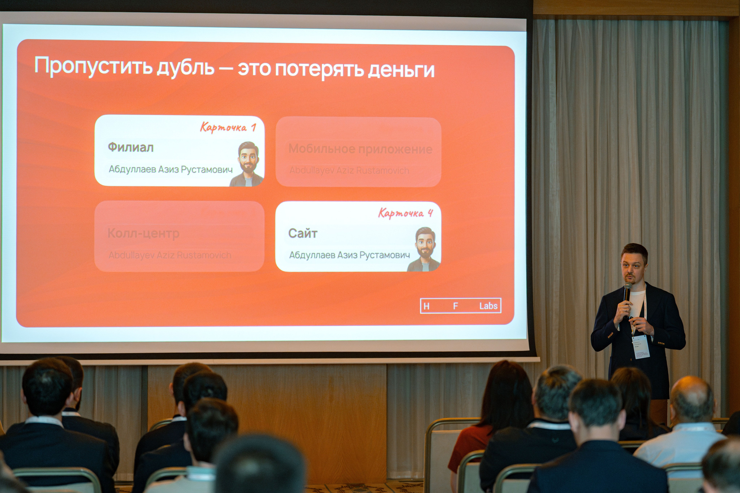 HF Labs Миттап