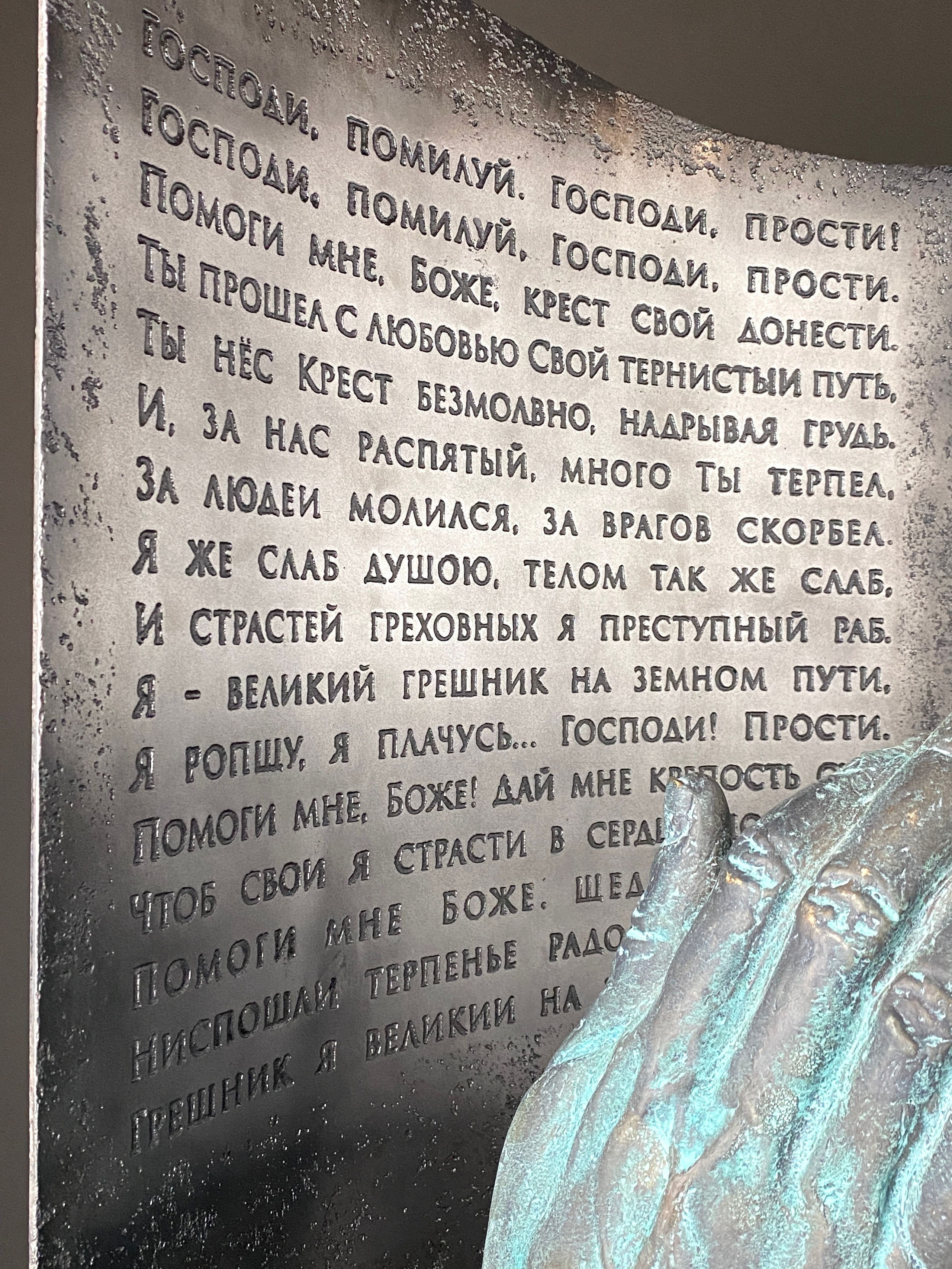 Скульптурная композиция «Молитва». Скульптор кузнец Мария Тарлецкая