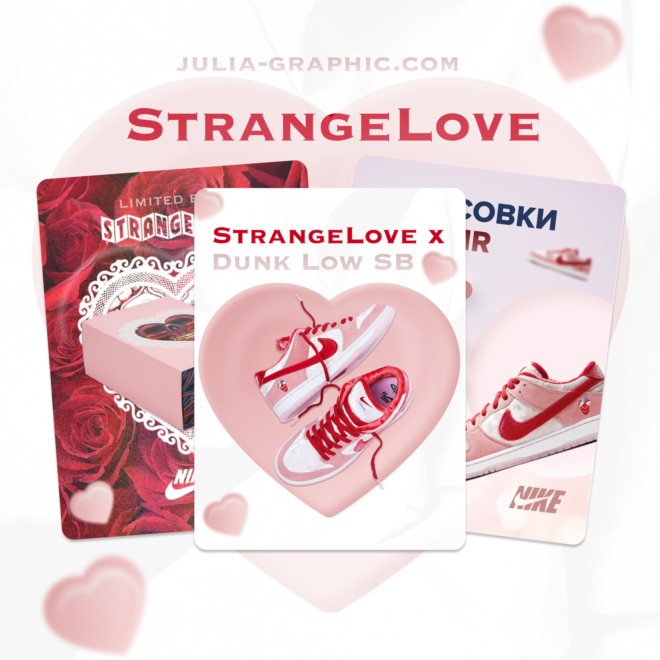 Обувь. Графический дизайнер и ретушёр Юлия Абрамова