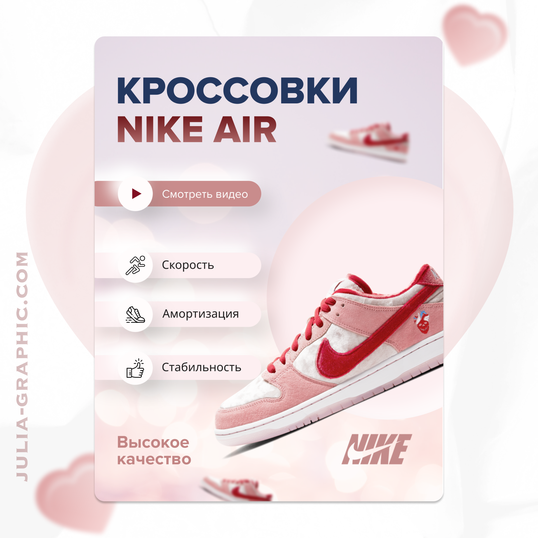 Обувь. Графический дизайнер и ретушёр Юлия Абрамова