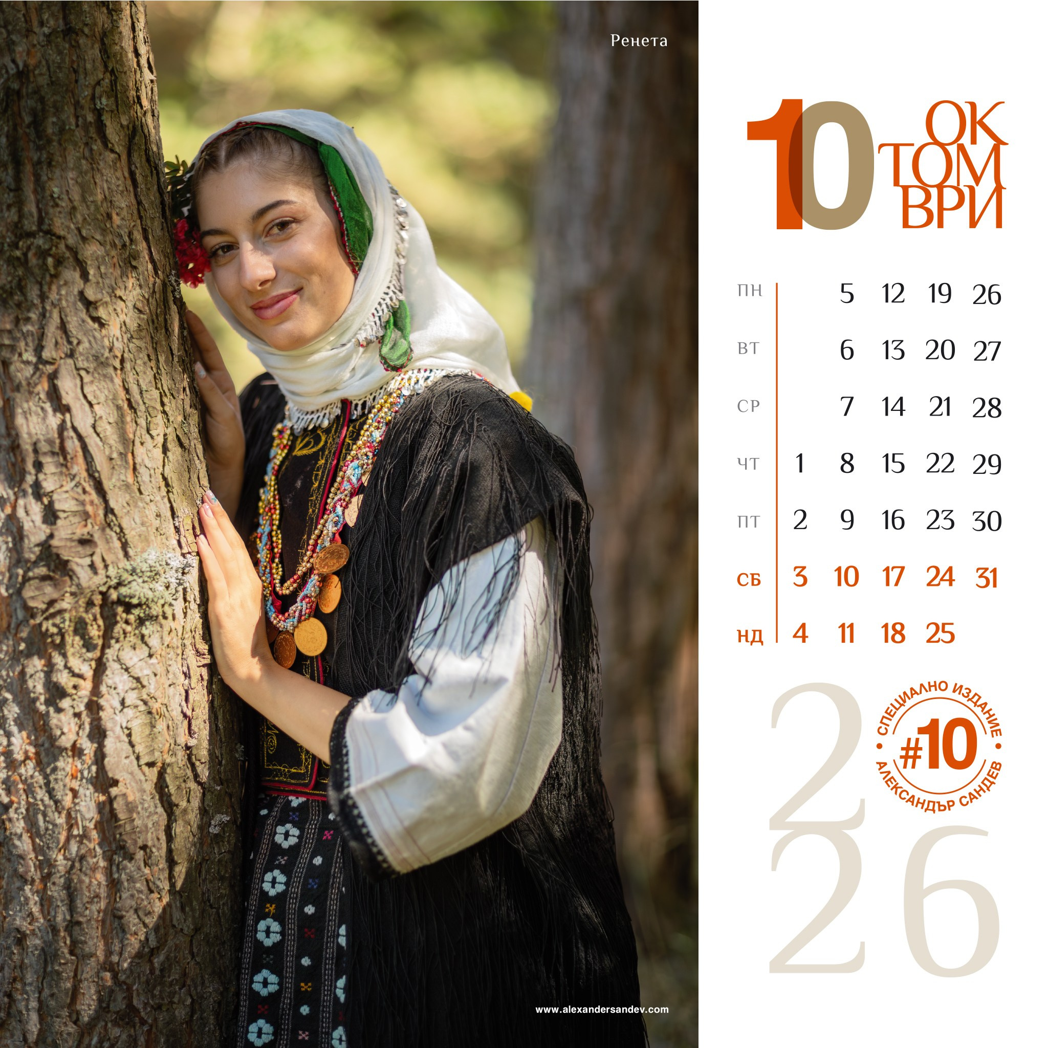 Българска хубост 2026. Александър Сандев - личен сайт на фотографа