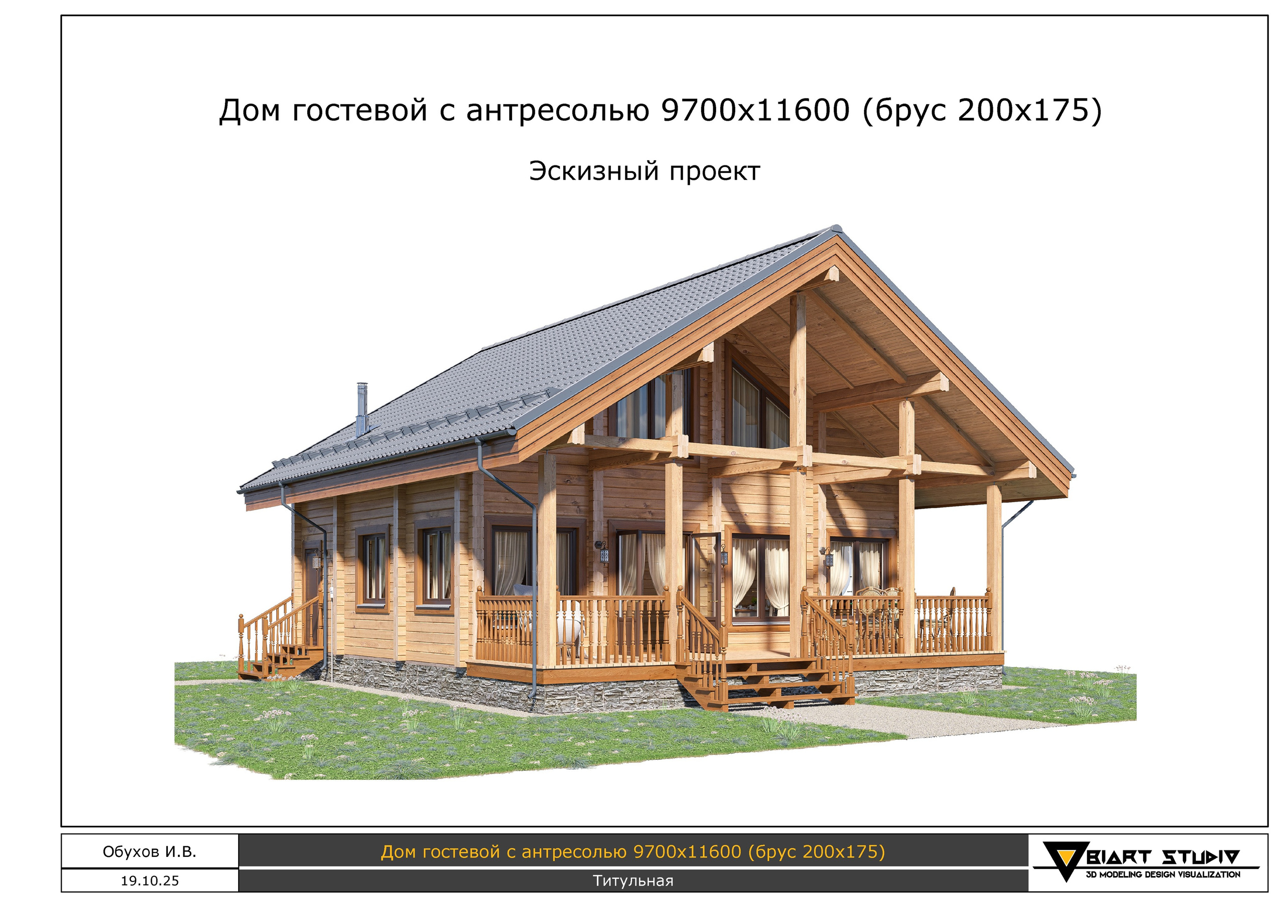 Эскизный проект. Дизайн и визуализация