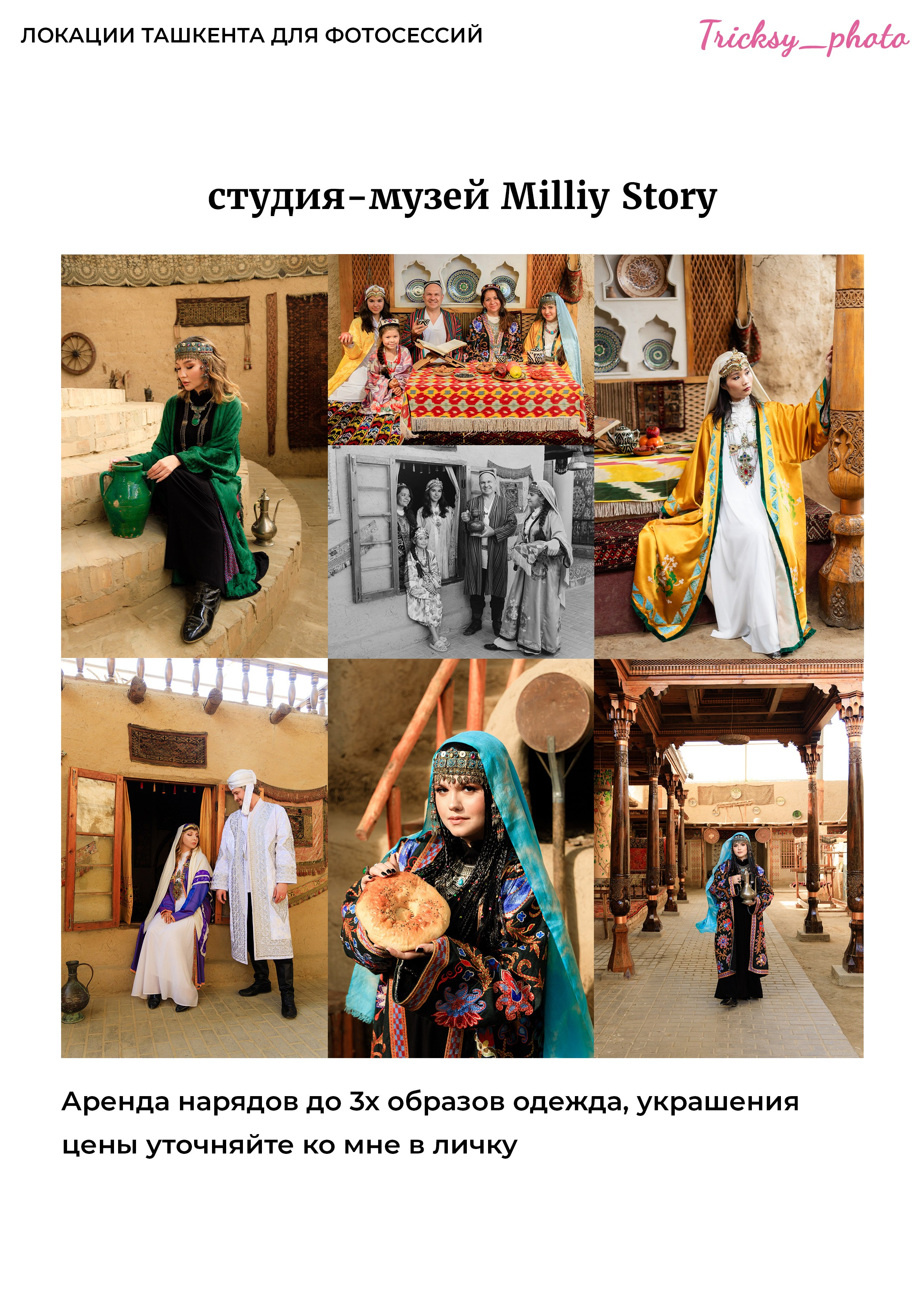 Локации для съемки в Ташкенте. Женский и семейный фотограф в Ташкенте