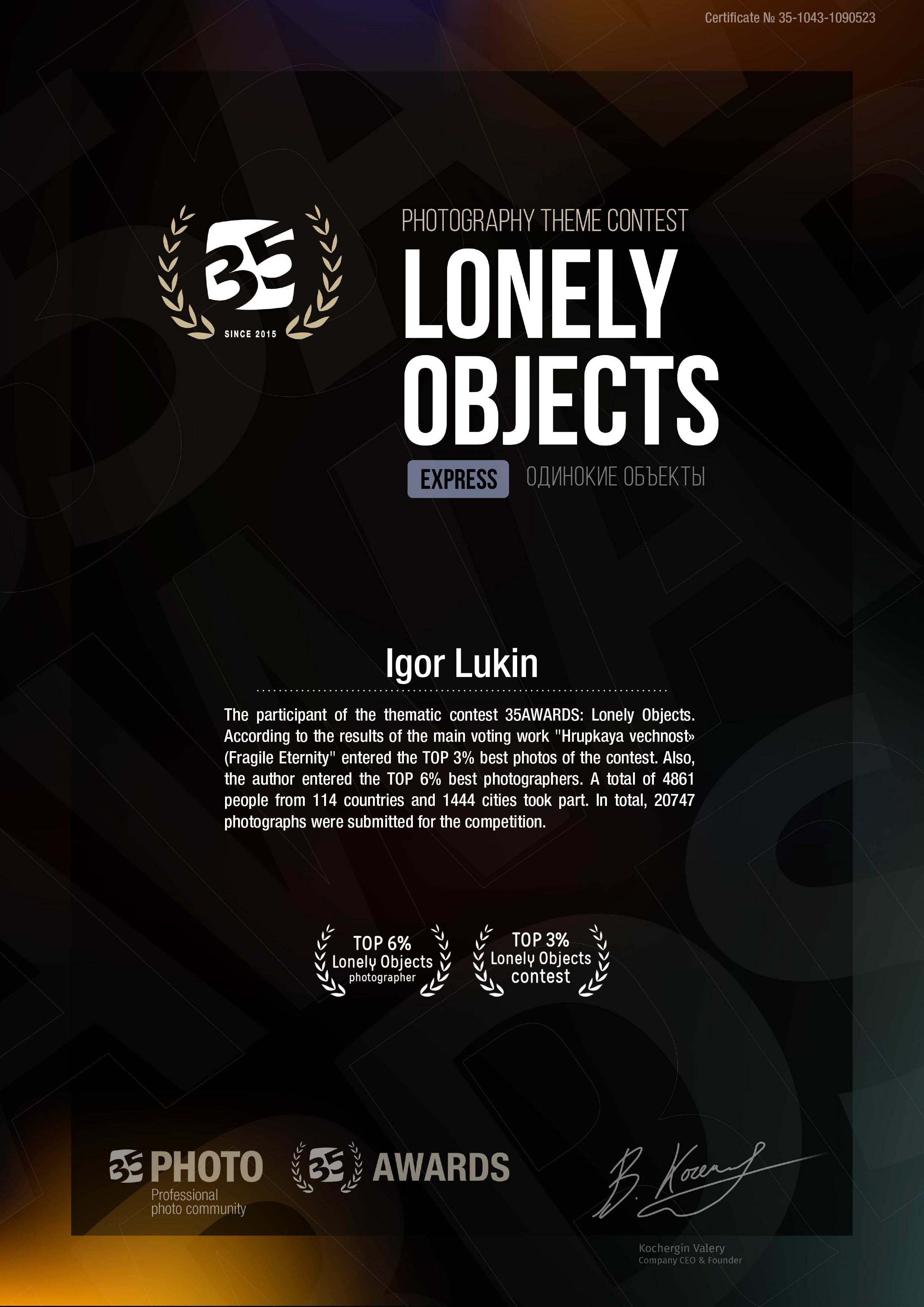 ОДИНОКИЕ ОБЪЕКТЫ. LUKIN IGOR Photography