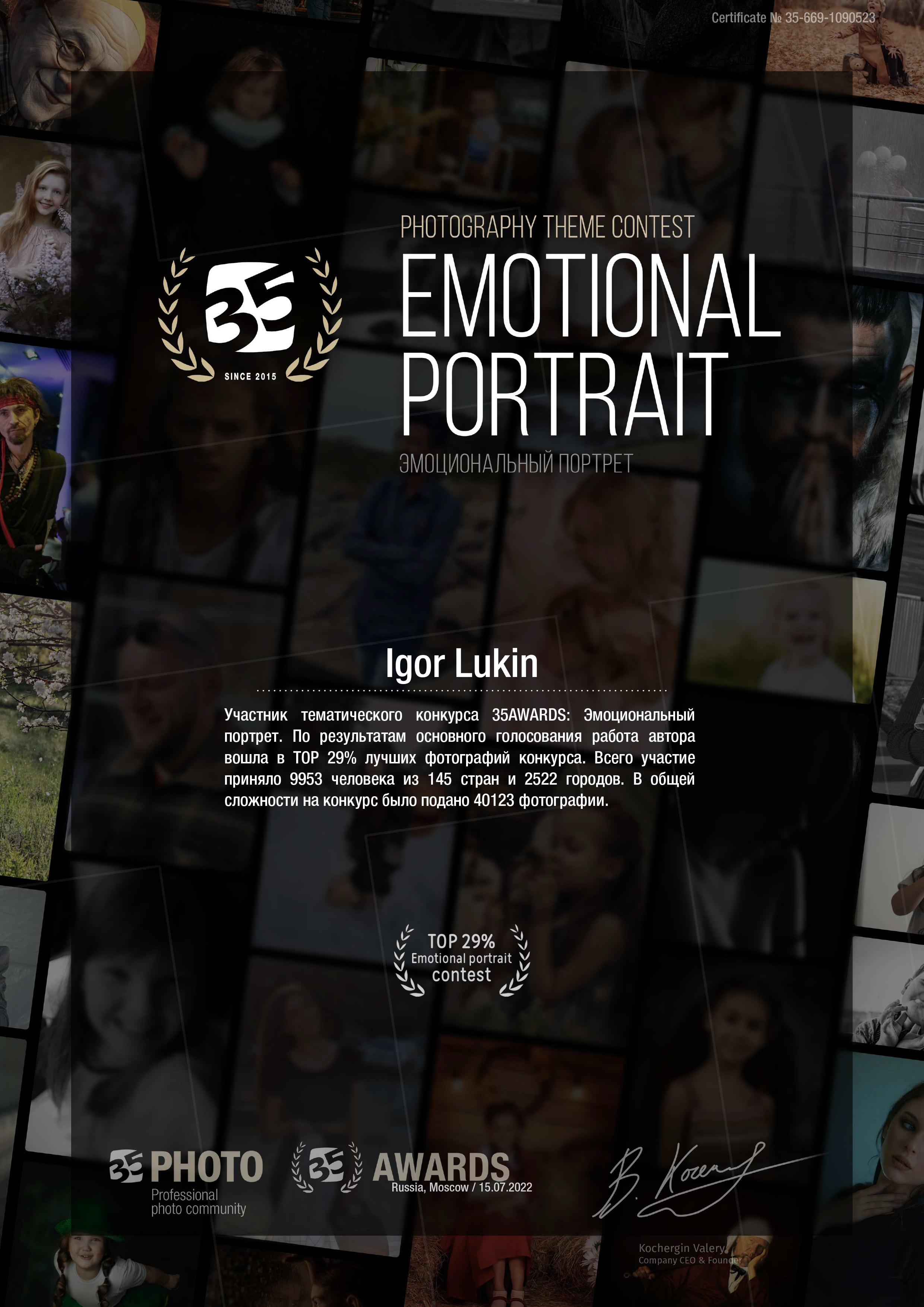 35 AWARDS 2022. LUKIN IGOR Photography