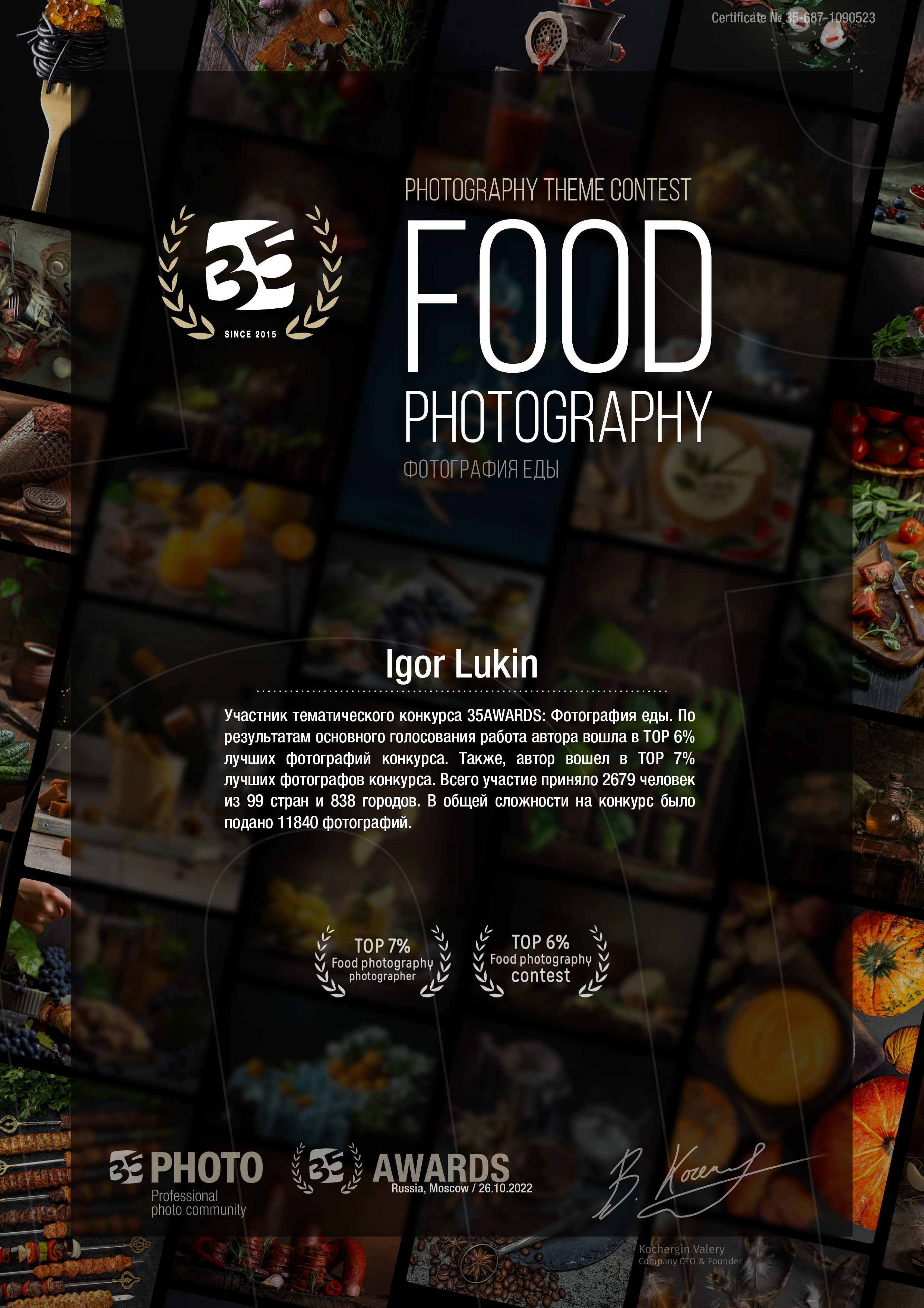35AWARDS FOOD PHOTOGRAPHY. LUKIN IGOR Photography