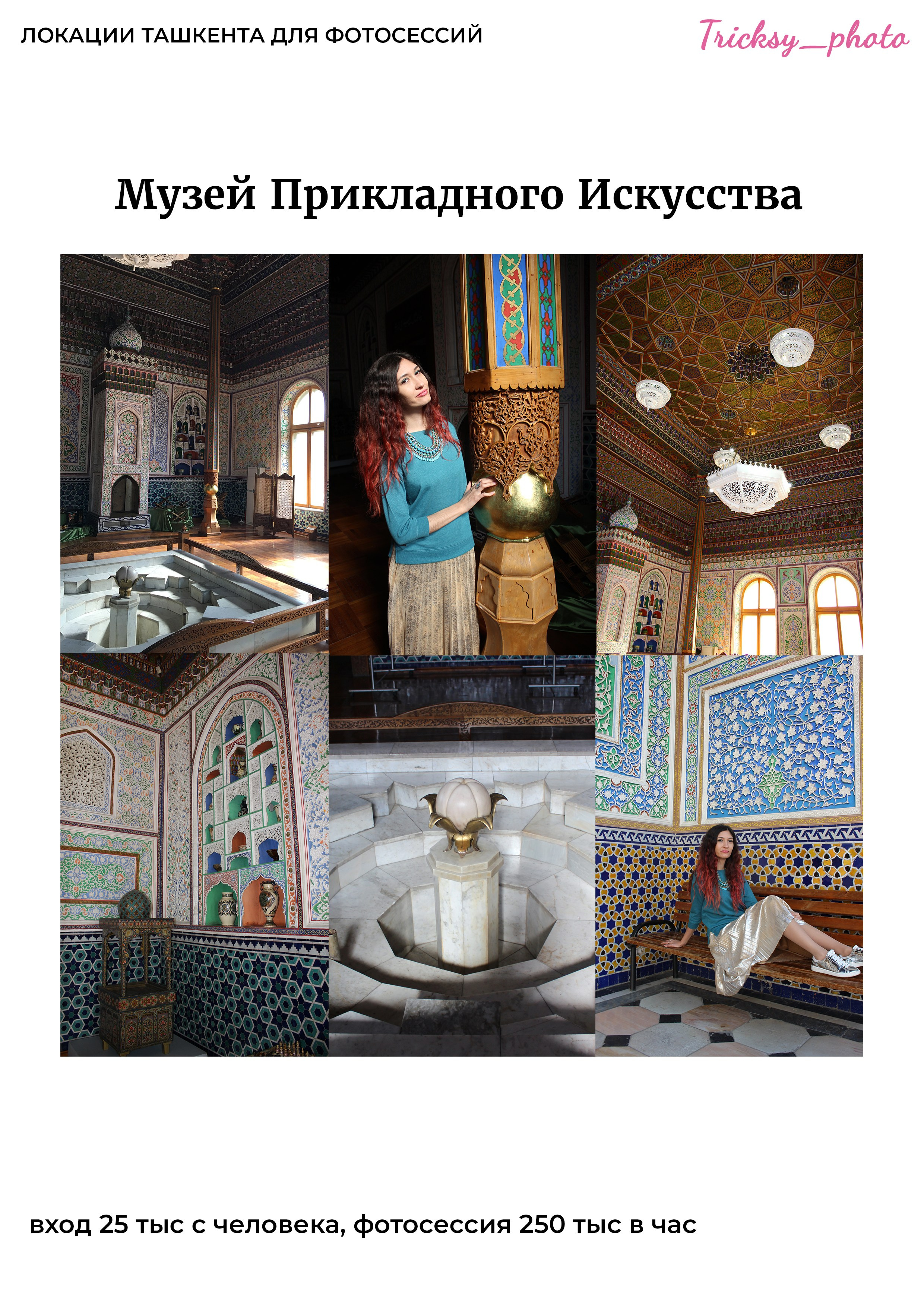 Локации для съемки в Ташкенте. Женский и семейный фотограф в Ташкенте