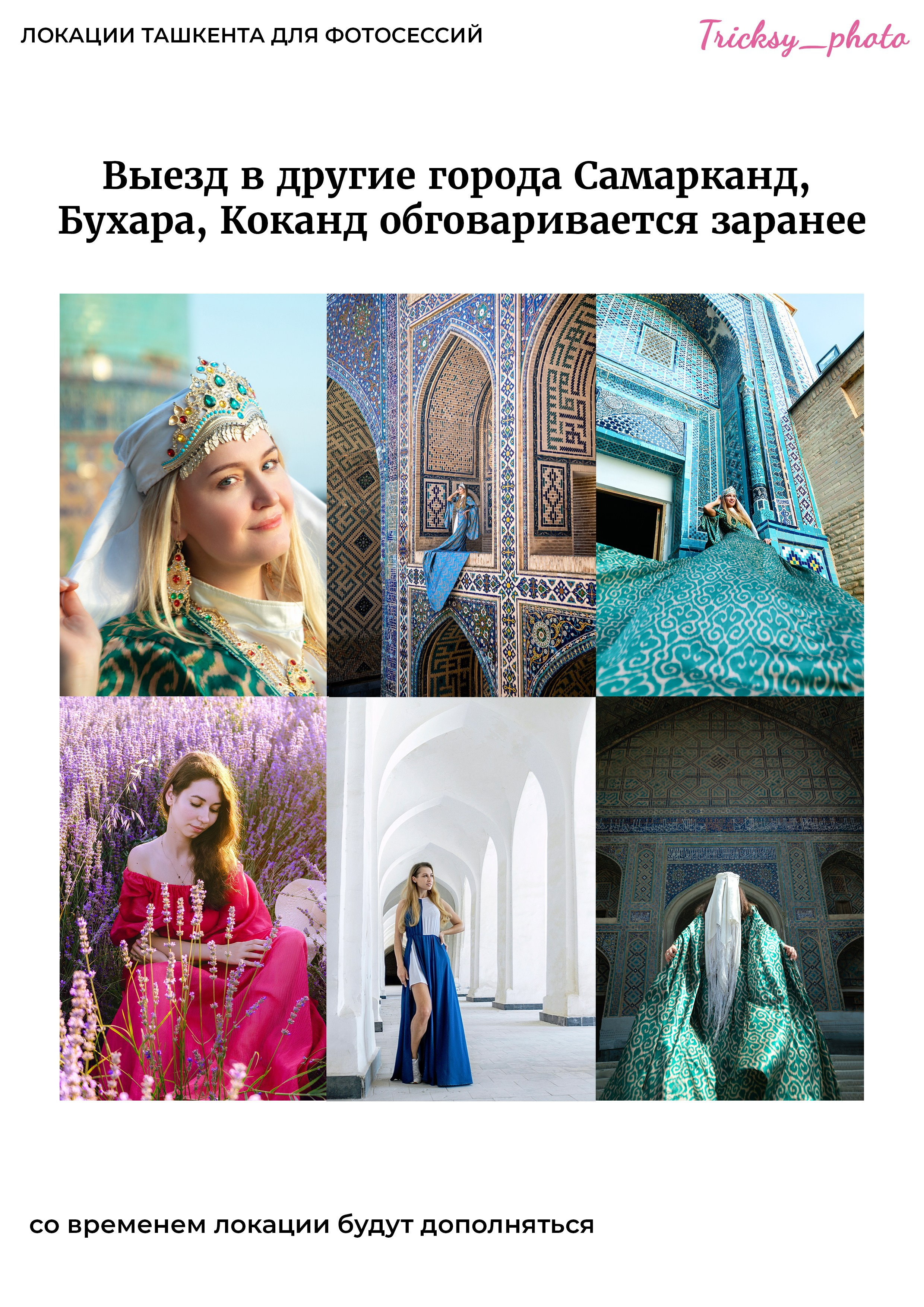Локации для съемки в Ташкенте. Женский и семейный фотограф в Ташкенте