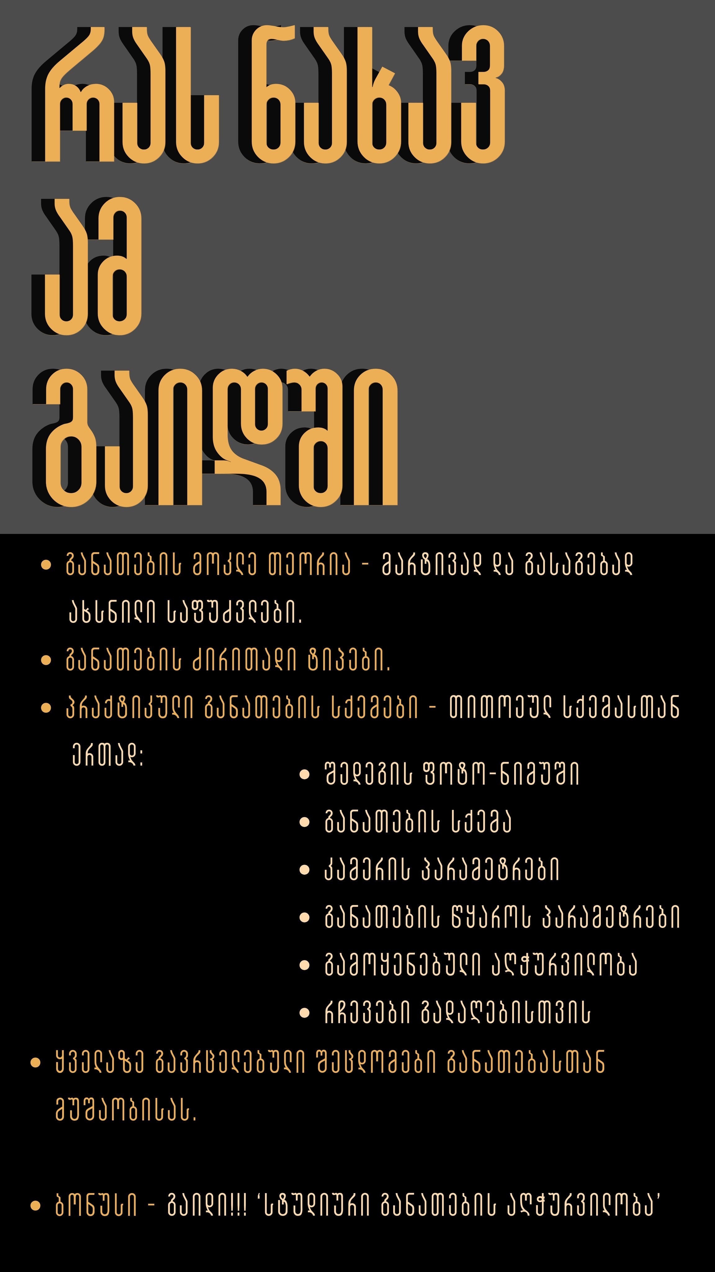 გაიდი — განათების სქემები. Photographer in Tbilisi