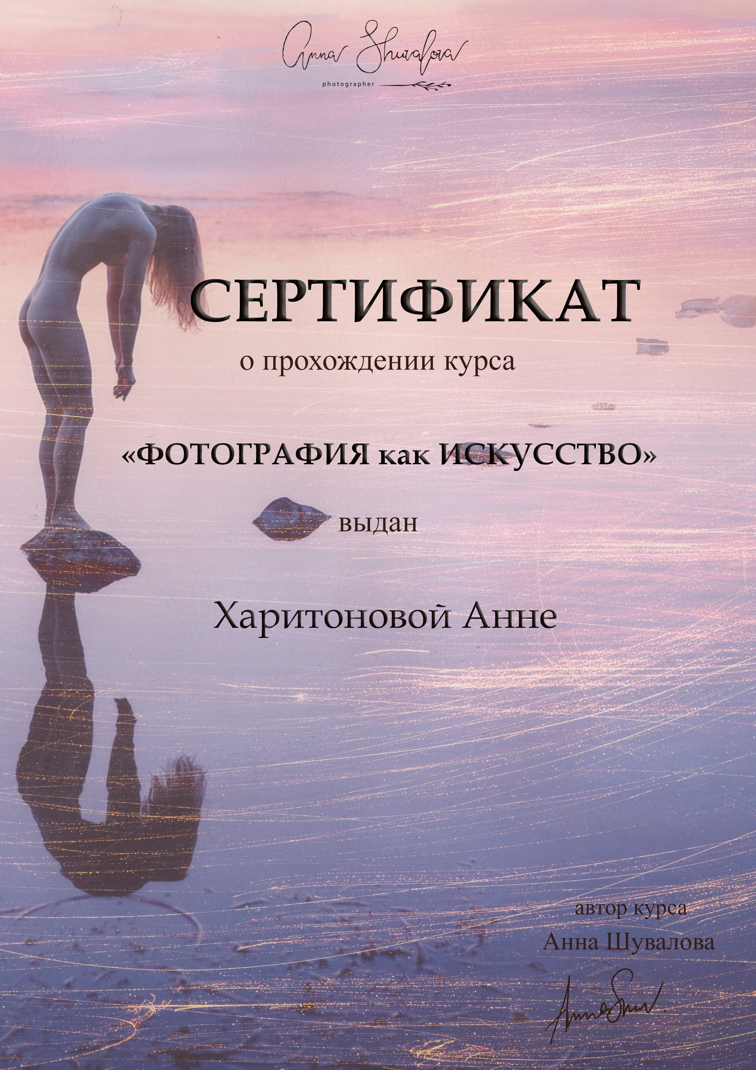 Мои дипломы. Kindshephoto Женский и семейный фотограф Москва