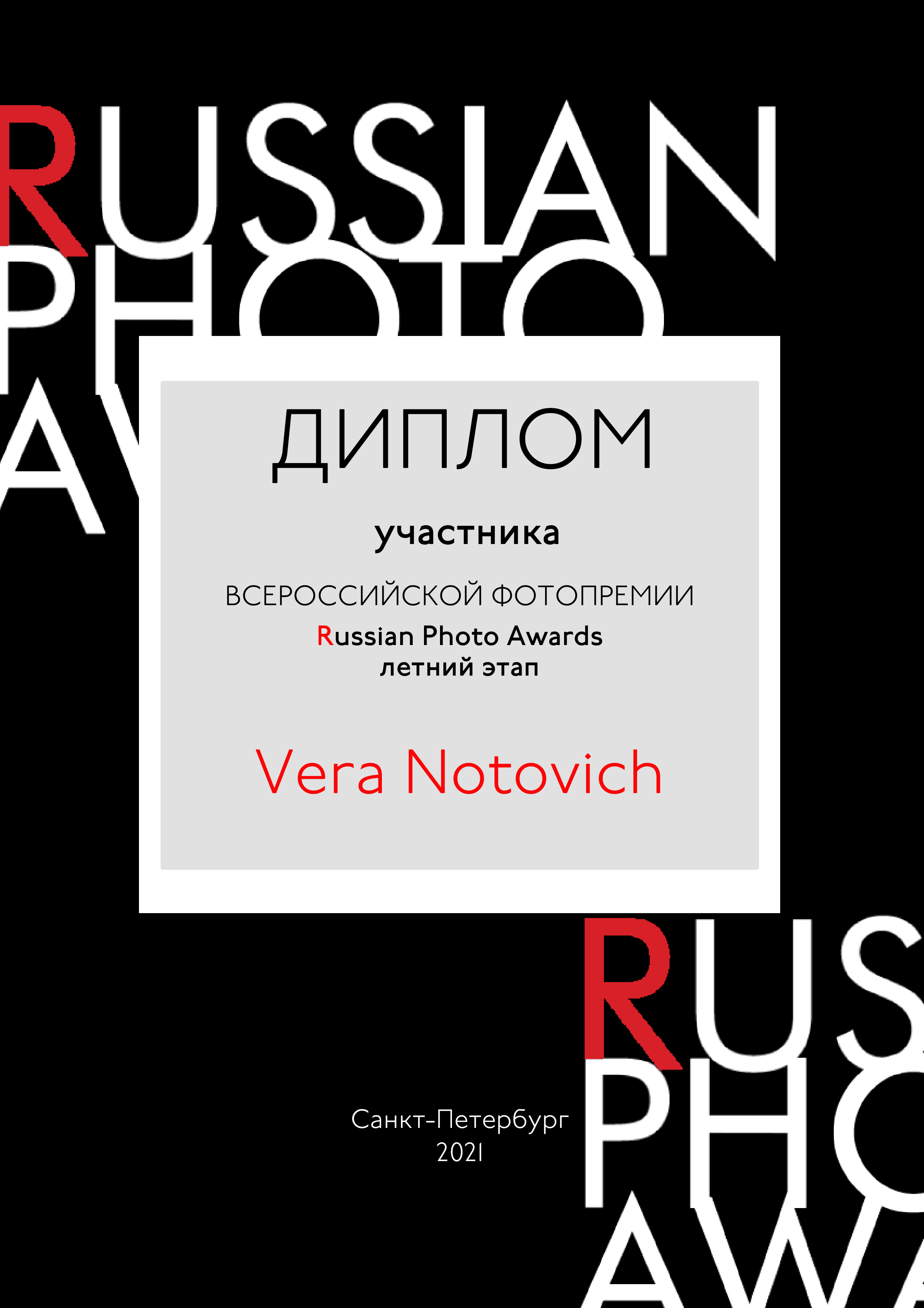 About Me. Лайфстайл-фотограф Вера Нотович, Лондон, Великобритания,