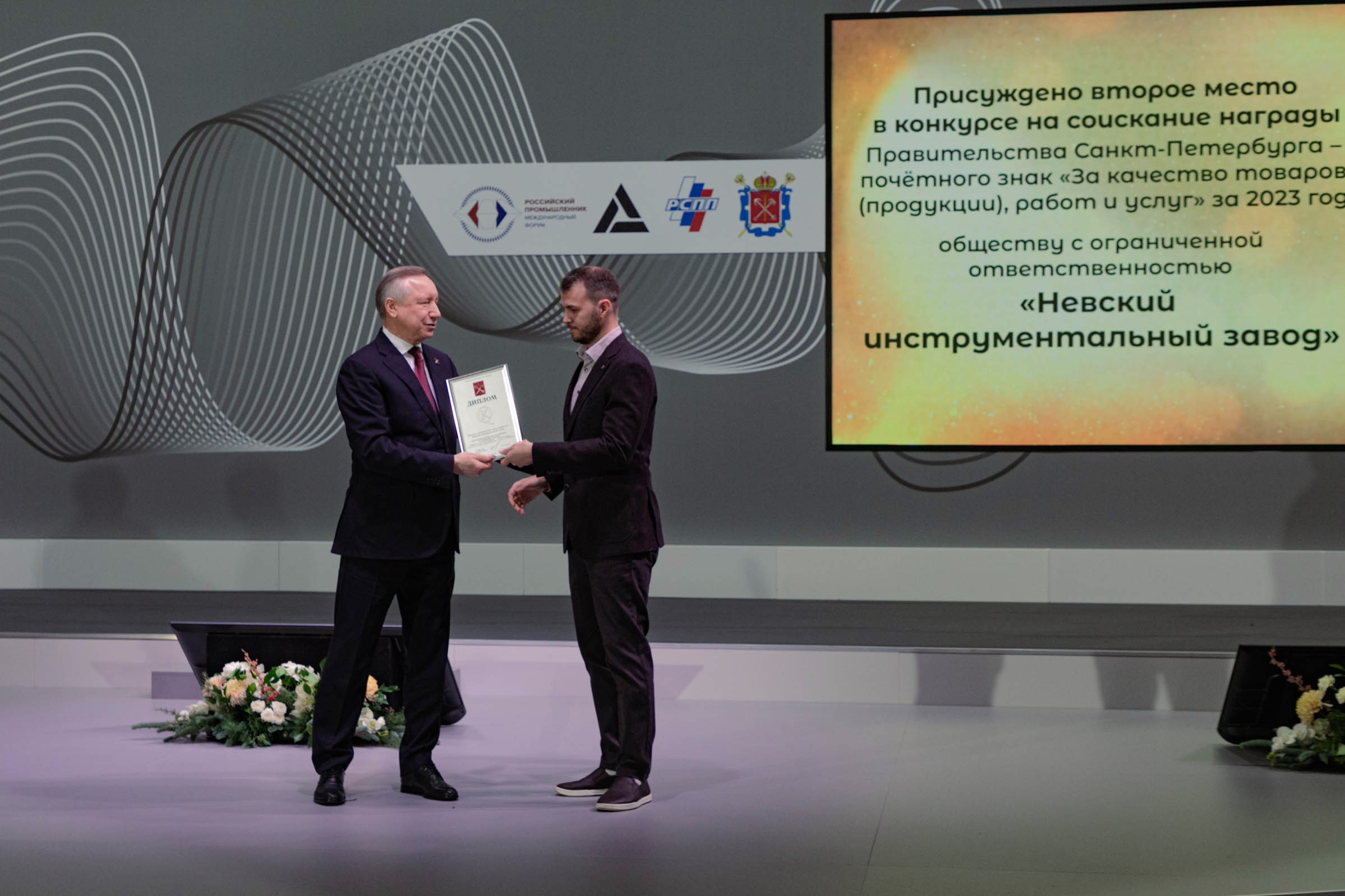 Церемония награждения  почетного знака «За качество товаров (продукции), работ и услуг»