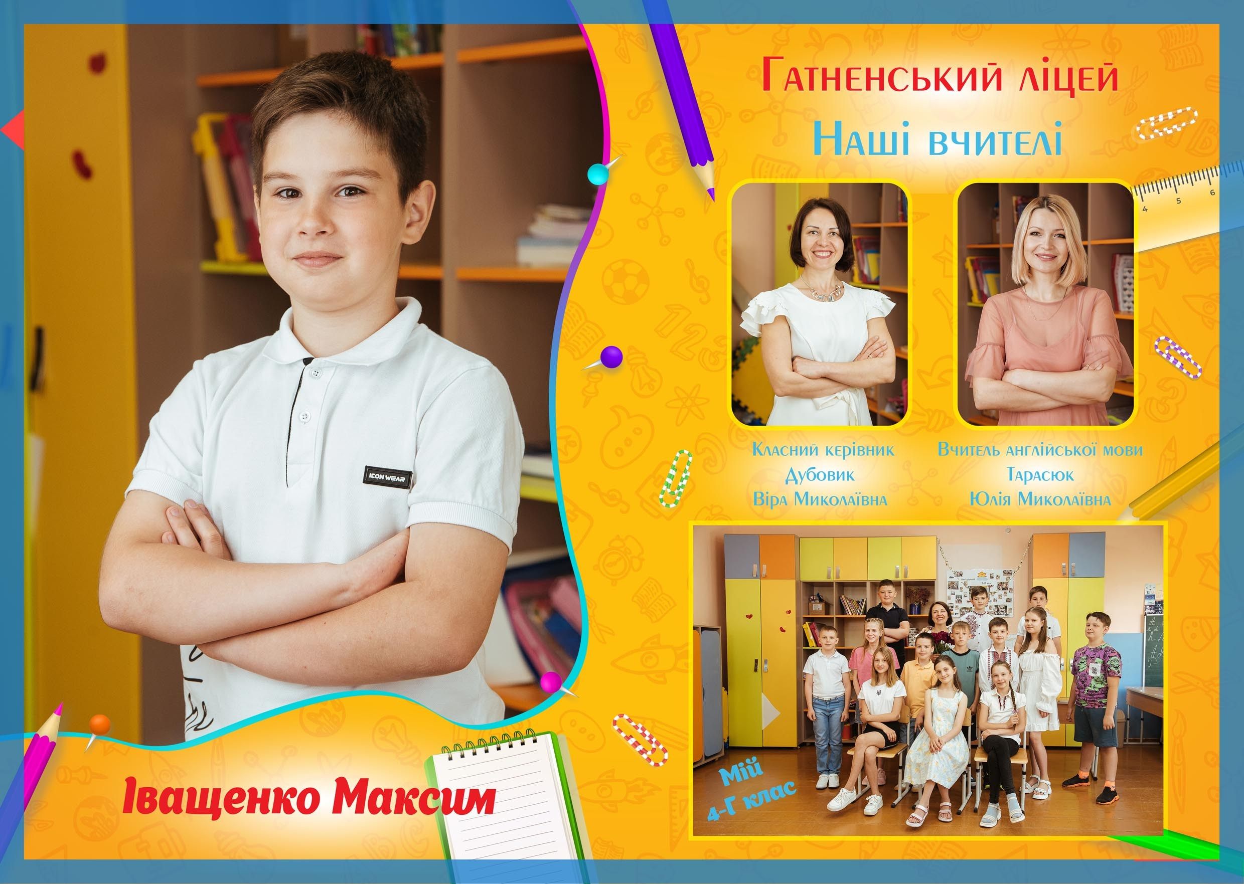 Дизайн «Yellow» для 1-4 классів. Моменти