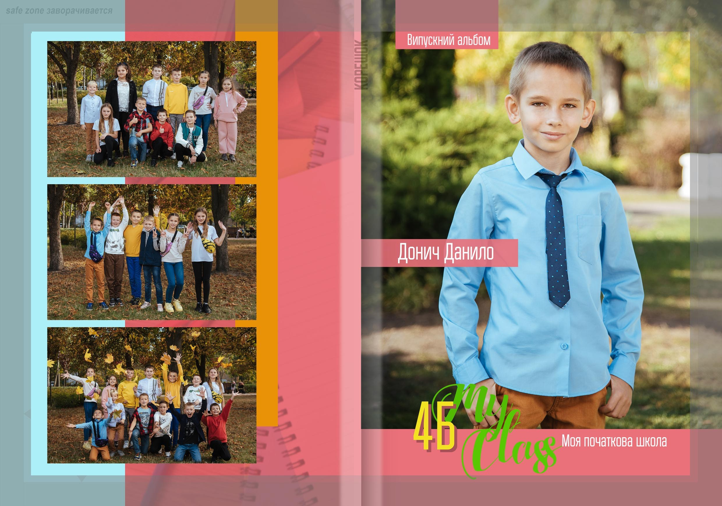 Дизайн «Універсал». Альбом для початкових класів. Моменти